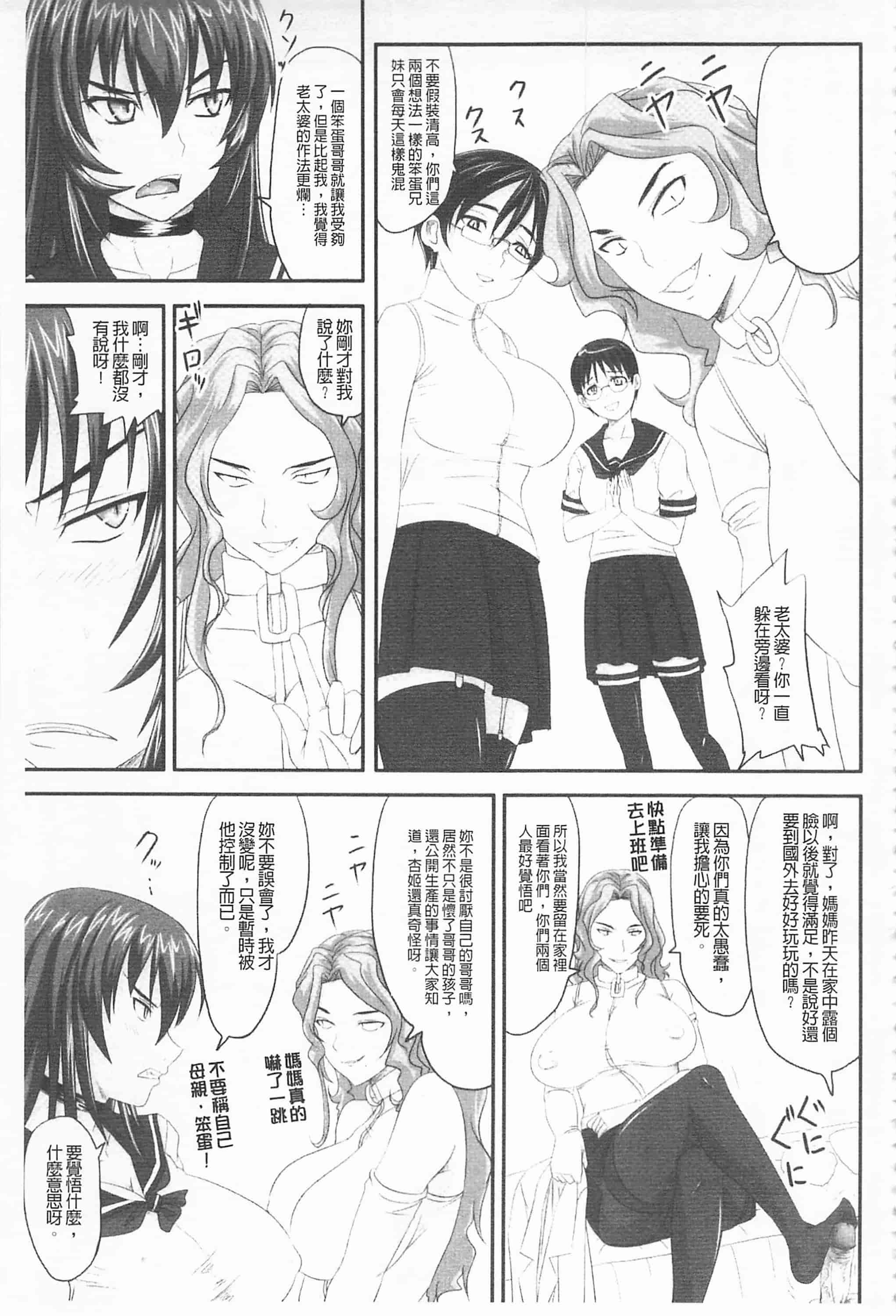 汉化版-[野晒惺] ドSな姫は汚される -応報ノ章- 超S的公主被玷汙了 ～報應之章～_第1集