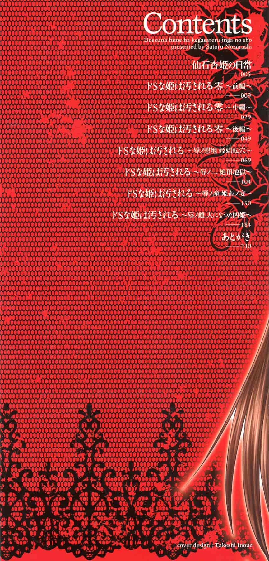 汉化版-[野晒惺] ドSな姫は汚される -応報ノ章- 超S的公主被玷汙了 ～報應之章～_第1集