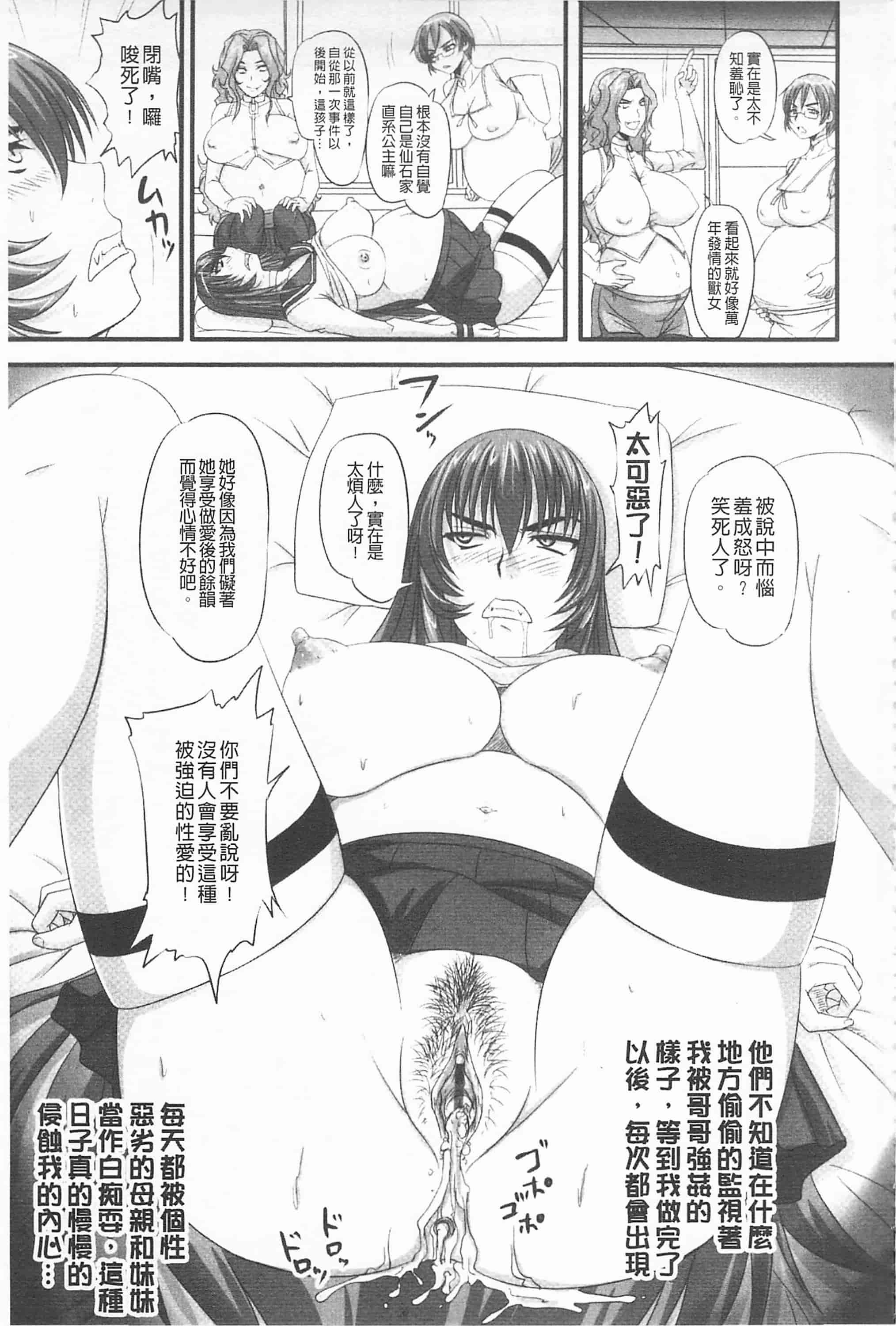 汉化版-[野晒惺] ドSな姫は汚される -応報ノ章- 超S的公主被玷汙了 ～報應之章～_第3集