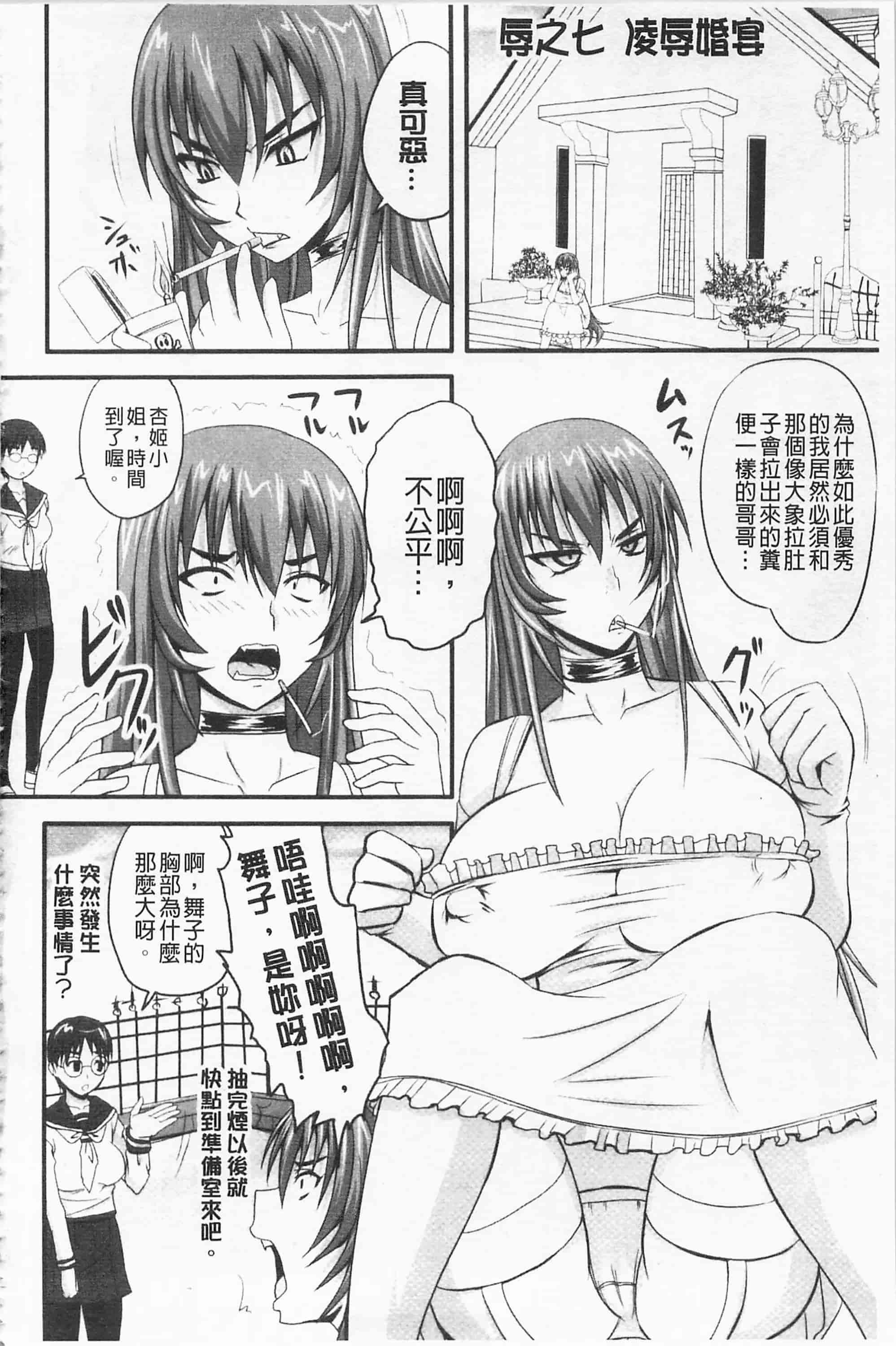 汉化版-[野晒惺] ドSな姫は汚される -応報ノ章- 超S的公主被玷汙了 ～報應之章～_第4集