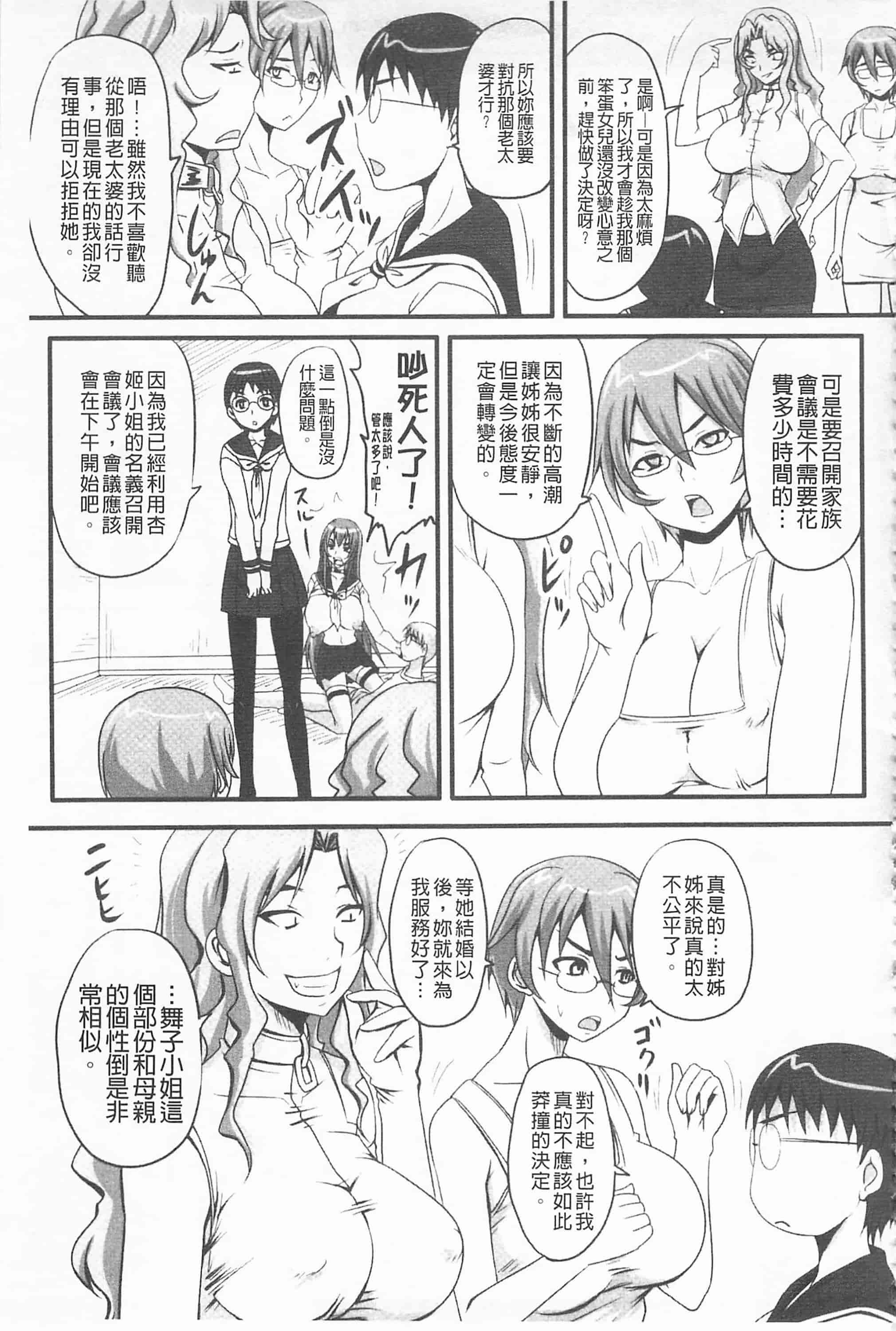 汉化版-[野晒惺] ドSな姫は汚される -応報ノ章- 超S的公主被玷汙了 ～報應之章～_第4集