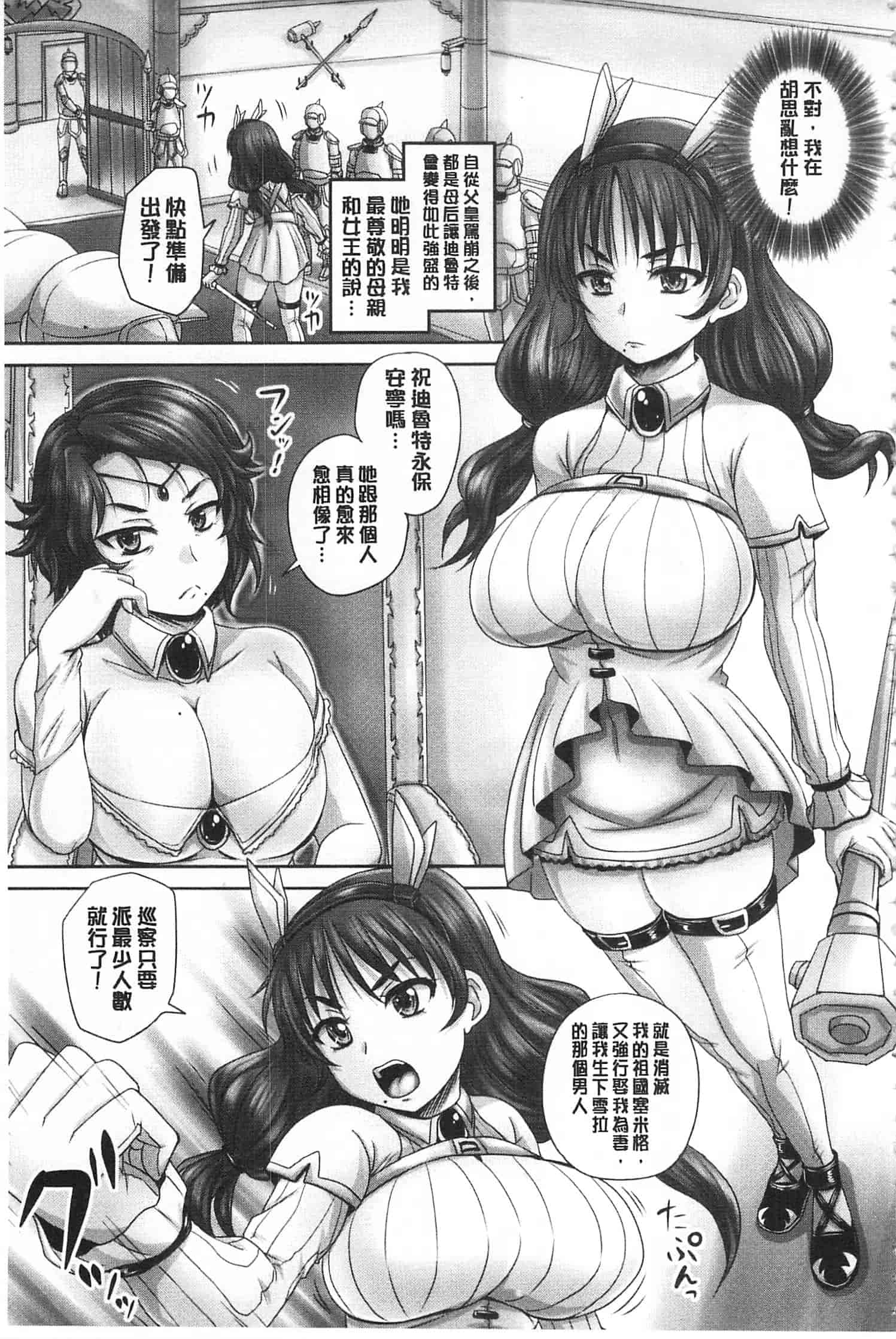 汉化版-[野晒惺] 姫家畜量産計画! 情け無用のボテ腹孕ませ [開坑當做例行重嵌組-掃圖分部] v2_第1集
