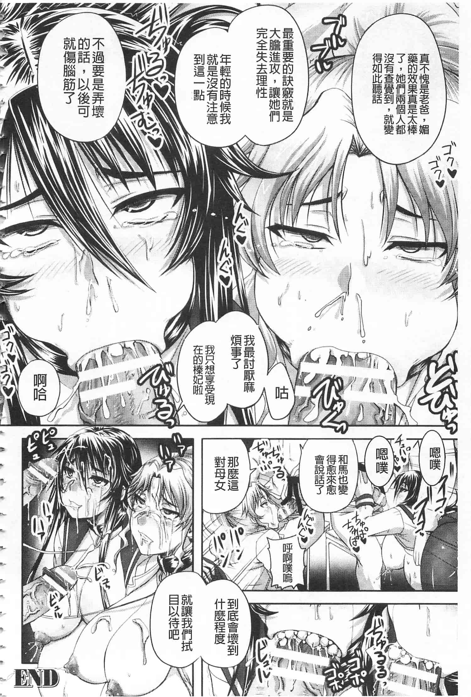 汉化版-[野晒惺] 姫家畜量産計画! 情け無用のボテ腹孕ませ [開坑當做例行重嵌組-掃圖分部] v2_第9集