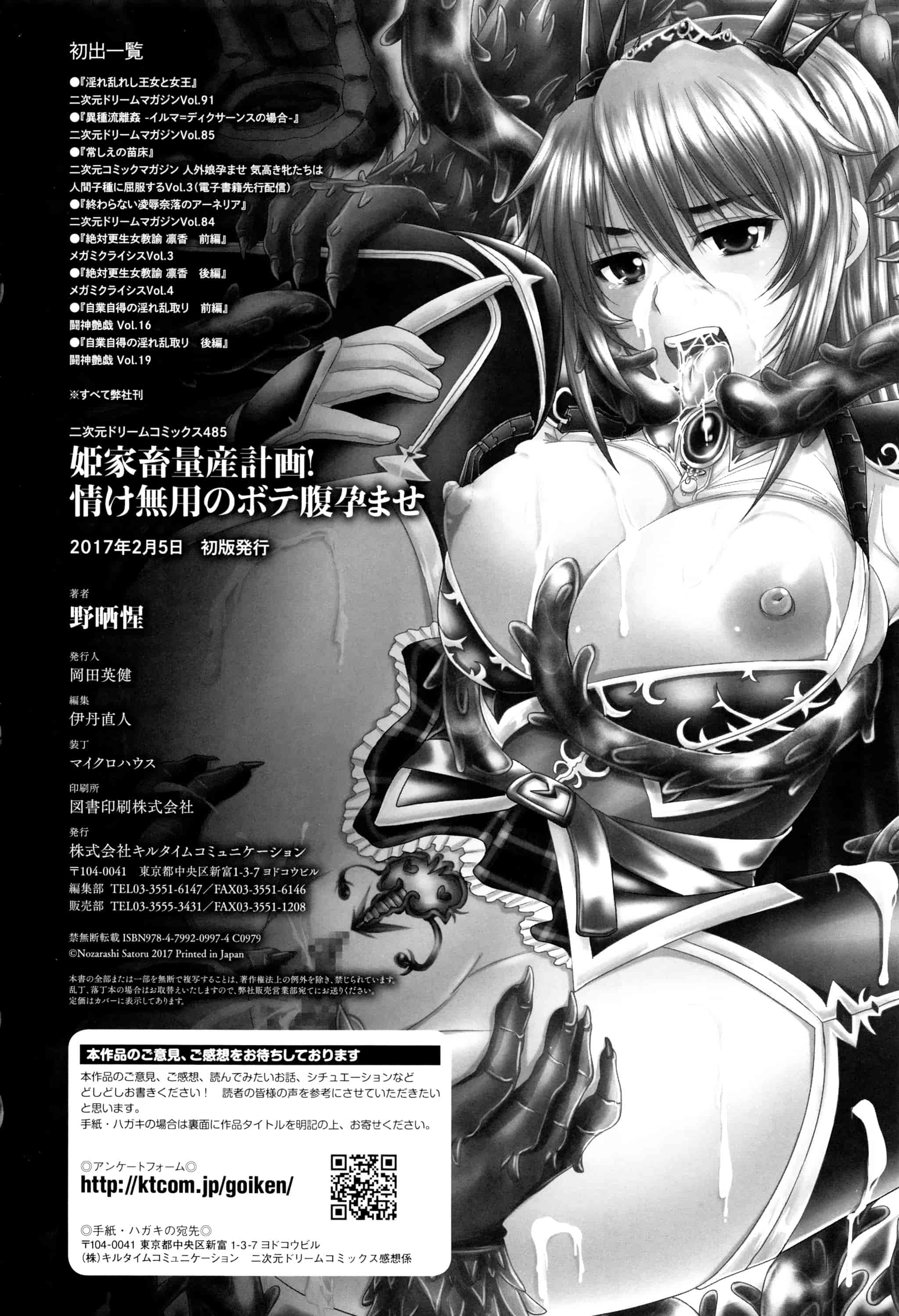 汉化版-[野晒惺] 姫家畜量産計画! 情け無用のボテ腹孕ませ [開坑當做例行重嵌組-掃圖分部] v2_第9集
