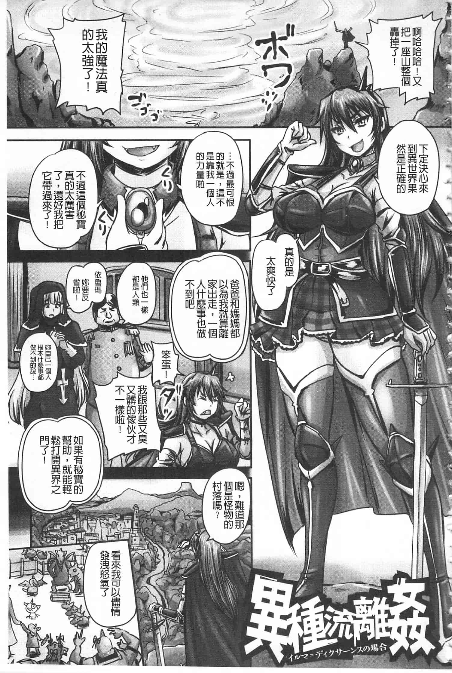 汉化版-[野晒惺] 姫家畜量産計画! 情け無用のボテ腹孕ませ [開坑當做例行重嵌組-掃圖分部] v2_第2集