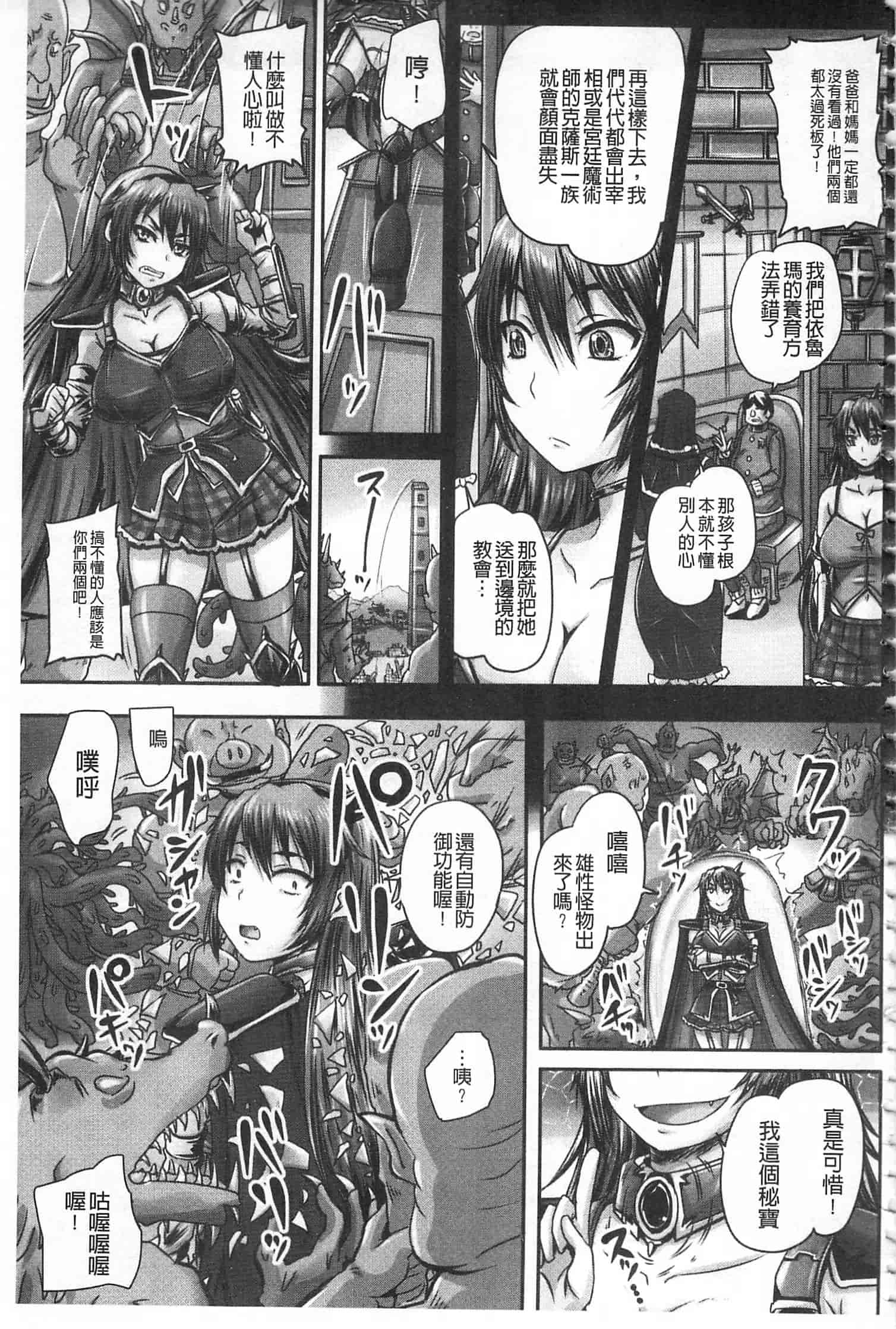 汉化版-[野晒惺] 姫家畜量産計画! 情け無用のボテ腹孕ませ [開坑當做例行重嵌組-掃圖分部] v2_第2集