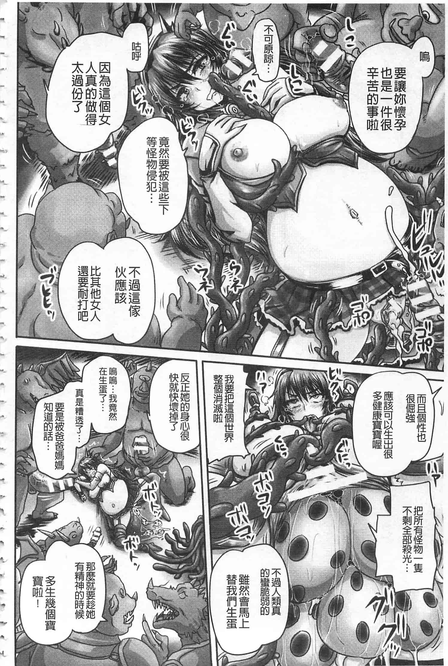 汉化版-[野晒惺] 姫家畜量産計画! 情け無用のボテ腹孕ませ [開坑當做例行重嵌組-掃圖分部] v2_第3集