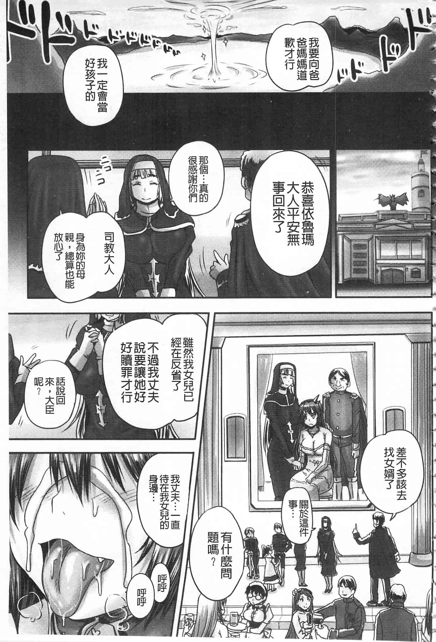 汉化版-[野晒惺] 姫家畜量産計画! 情け無用のボテ腹孕ませ [開坑當做例行重嵌組-掃圖分部] v2_第3集