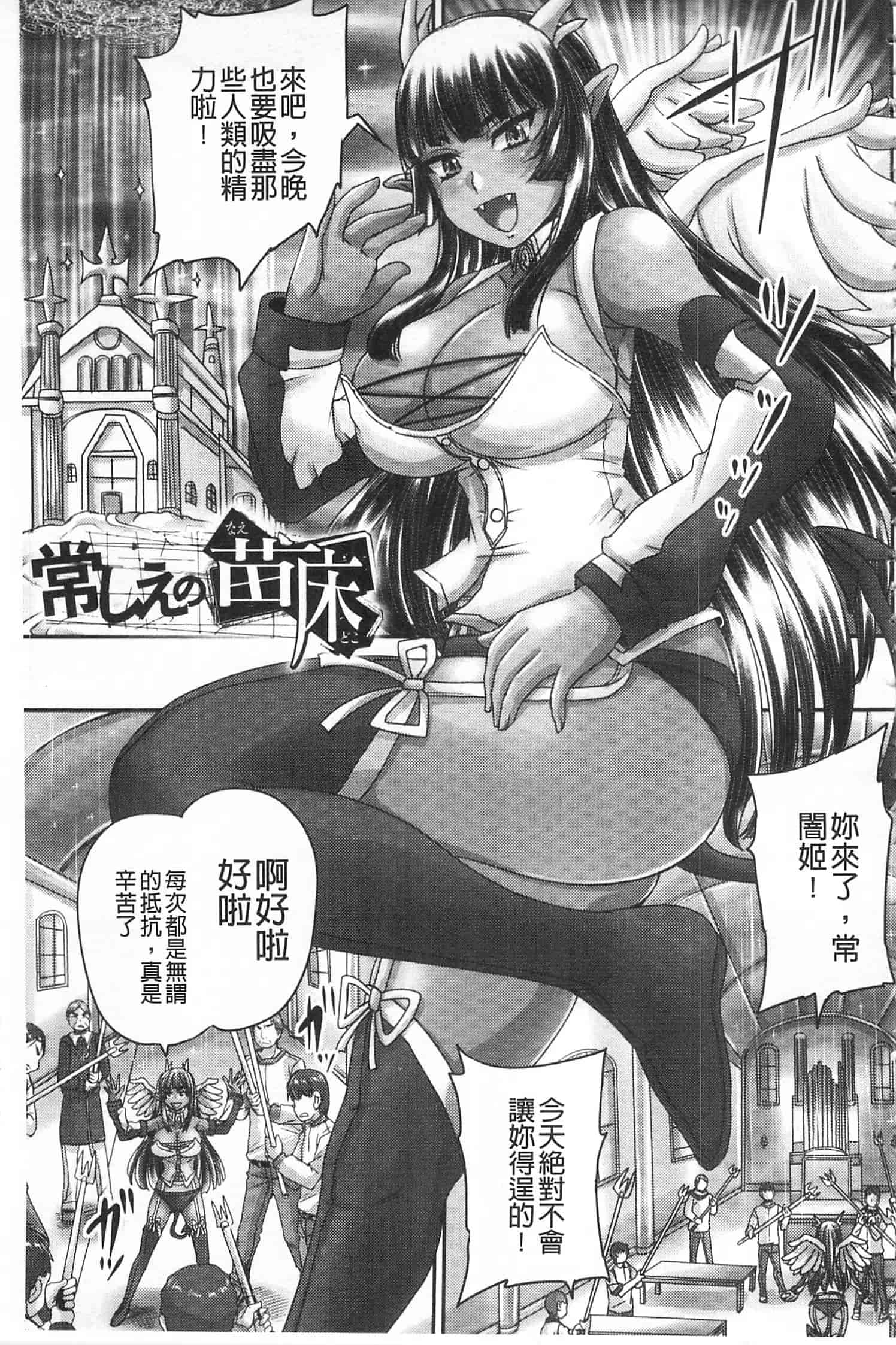 汉化版-[野晒惺] 姫家畜量産計画! 情け無用のボテ腹孕ませ [開坑當做例行重嵌組-掃圖分部] v2_第3集
