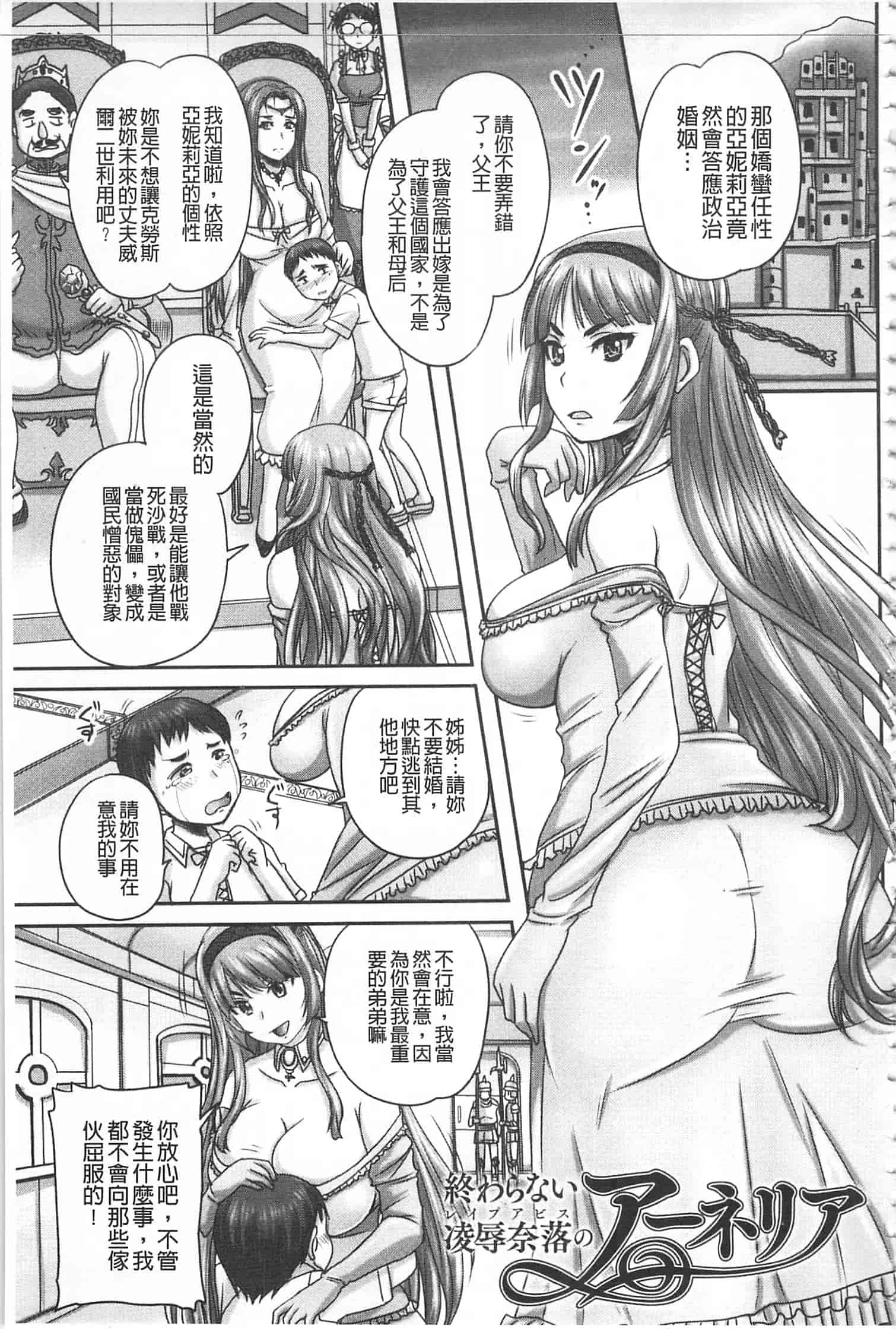 汉化版-[野晒惺] 姫家畜量産計画! 情け無用のボテ腹孕ませ [開坑當做例行重嵌組-掃圖分部] v2_第4集