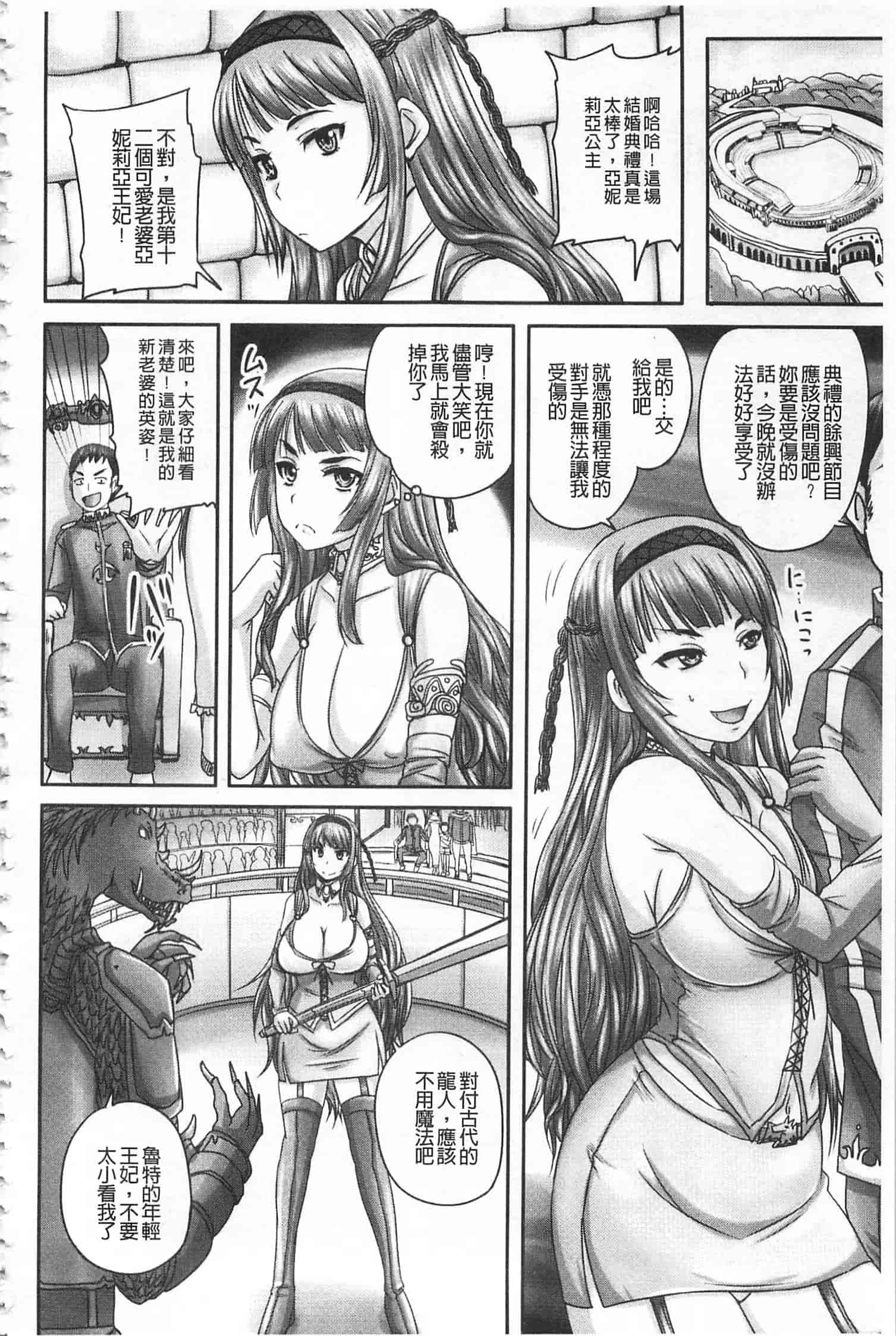 汉化版-[野晒惺] 姫家畜量産計画! 情け無用のボテ腹孕ませ [開坑當做例行重嵌組-掃圖分部] v2_第4集