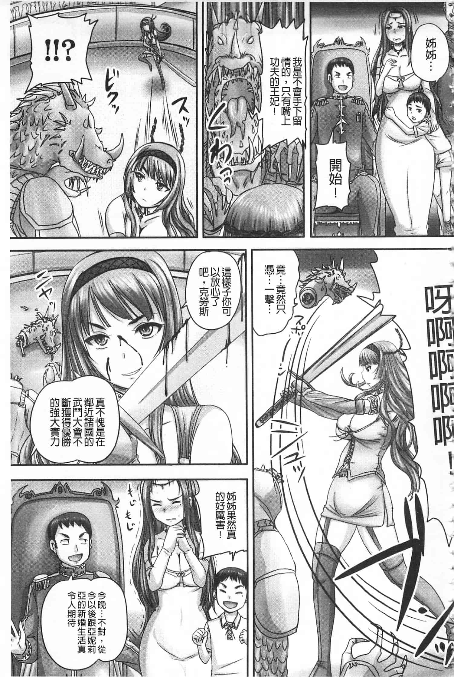 汉化版-[野晒惺] 姫家畜量産計画! 情け無用のボテ腹孕ませ [開坑當做例行重嵌組-掃圖分部] v2_第4集