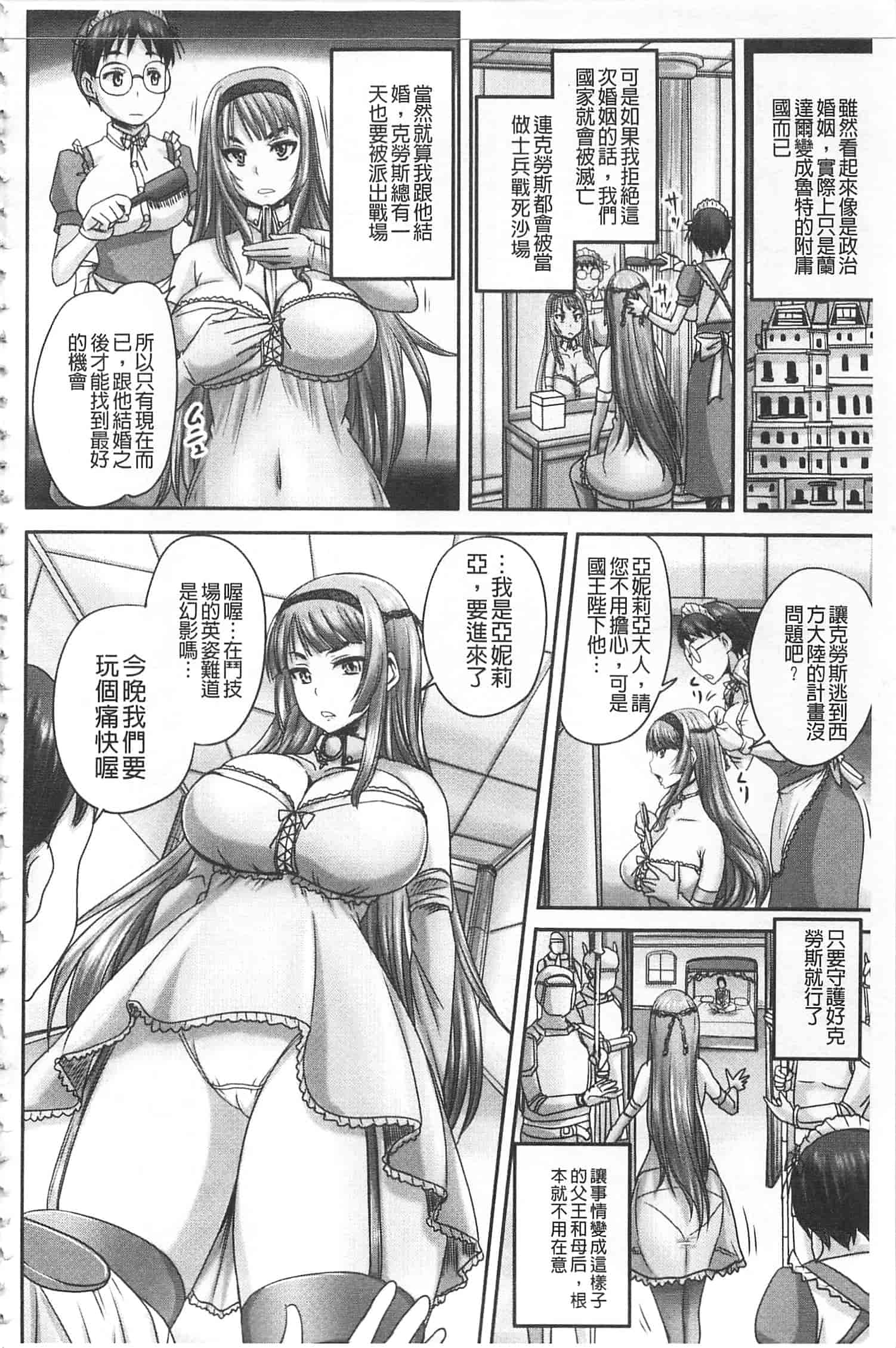 汉化版-[野晒惺] 姫家畜量産計画! 情け無用のボテ腹孕ませ [開坑當做例行重嵌組-掃圖分部] v2_第4集