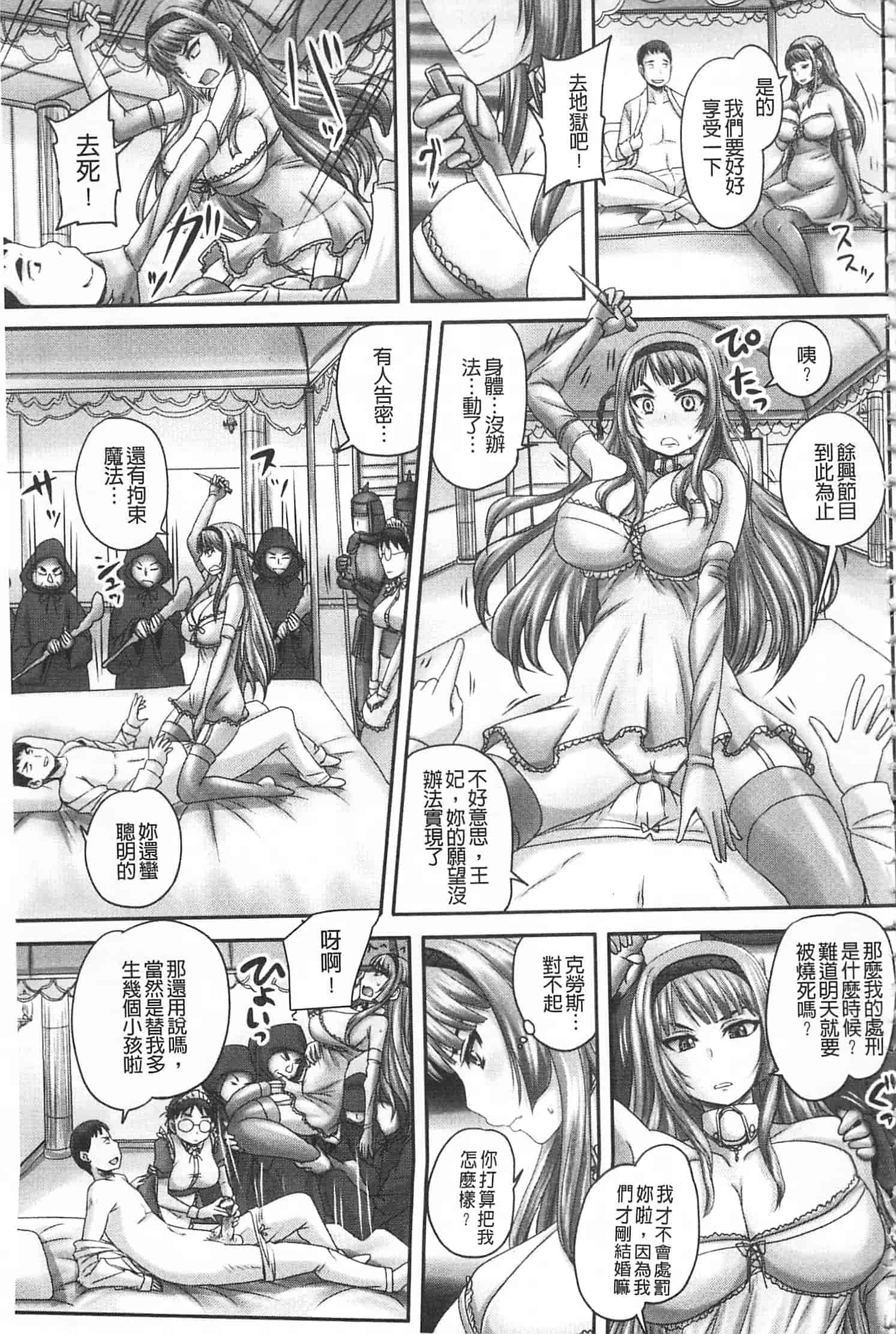 汉化版-[野晒惺] 姫家畜量産計画! 情け無用のボテ腹孕ませ [開坑當做例行重嵌組-掃圖分部] v2_第4集