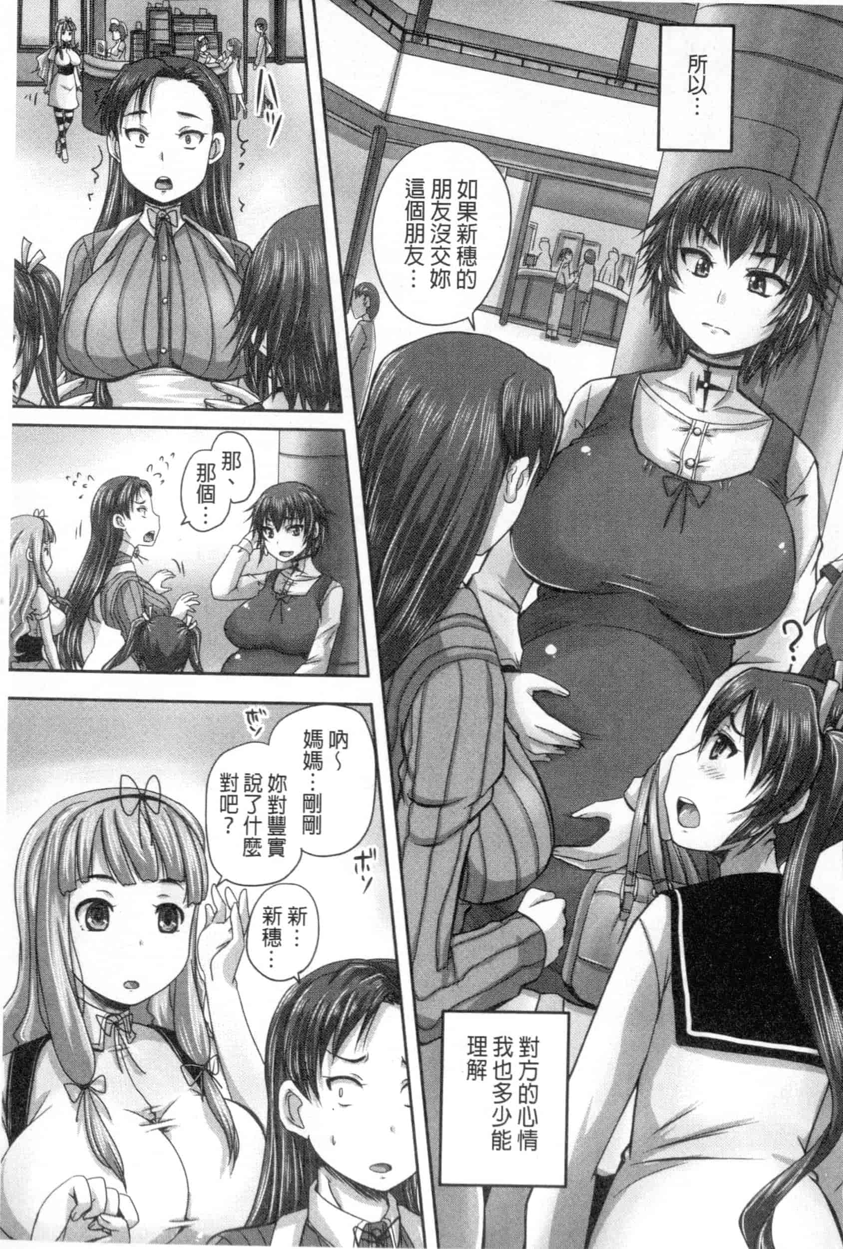 汉化版-[野晒惺] 娘達へのフォルマリアージュ_第4集