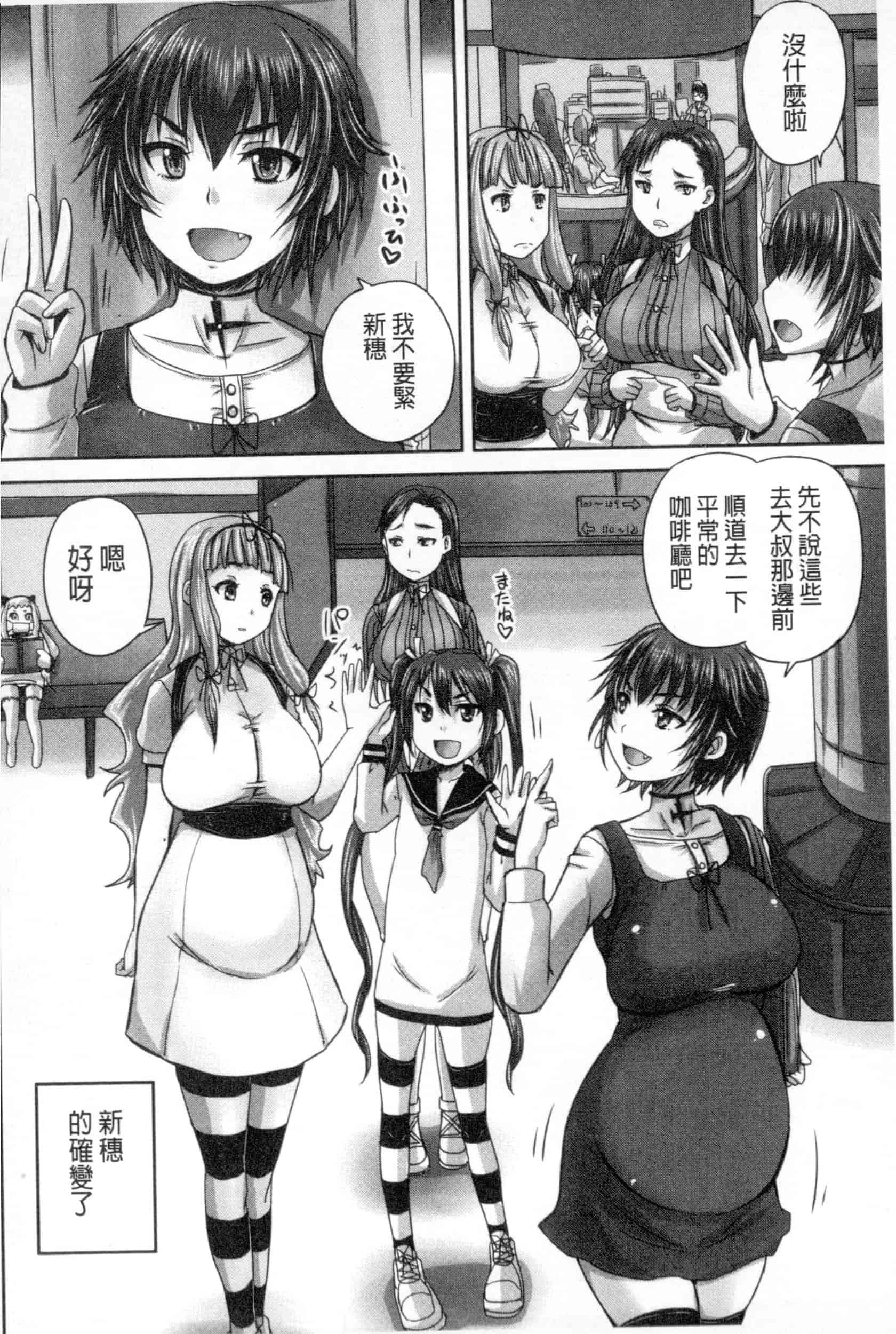 汉化版-[野晒惺] 娘達へのフォルマリアージュ_第5集