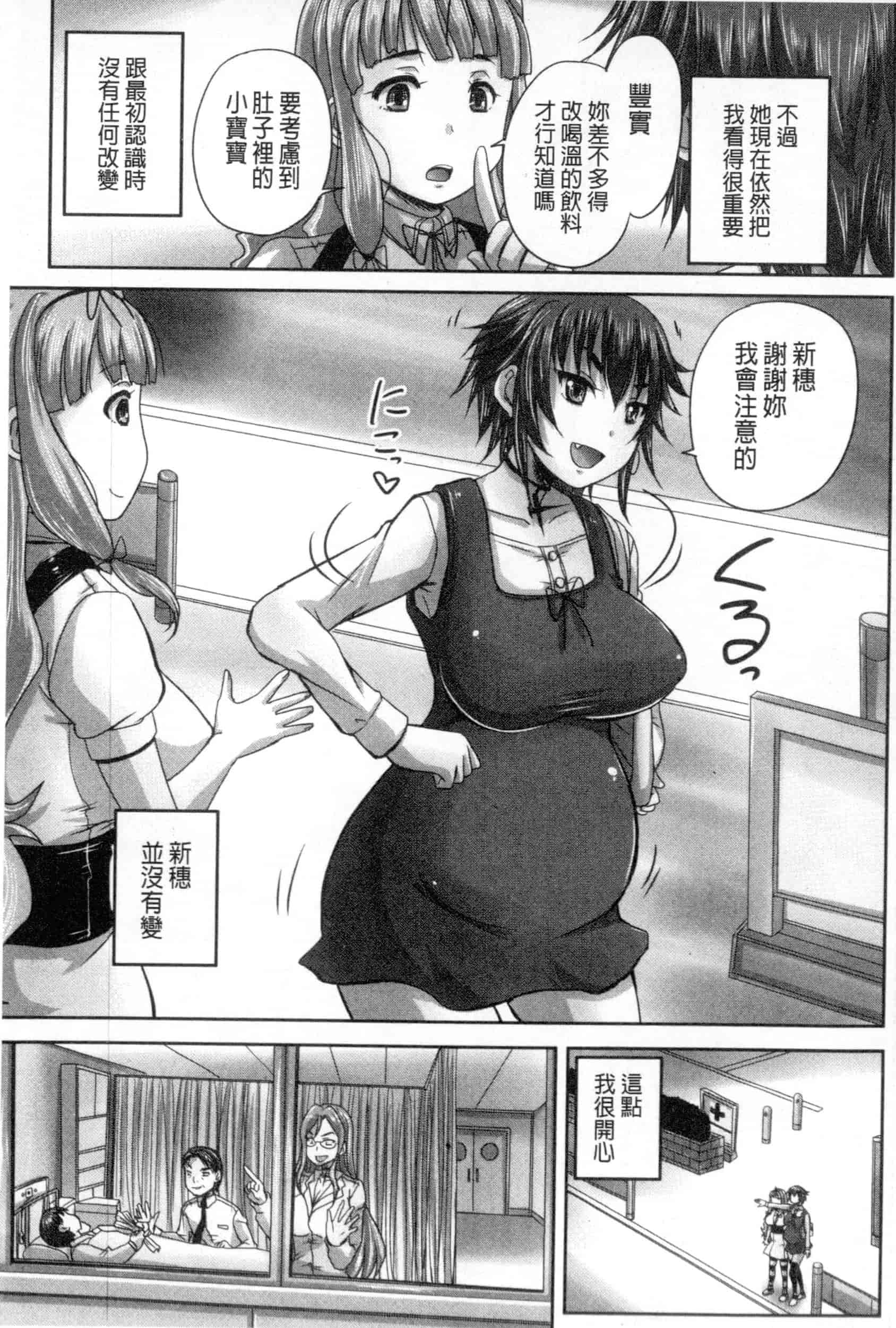 汉化版-[野晒惺] 娘達へのフォルマリアージュ_第5集