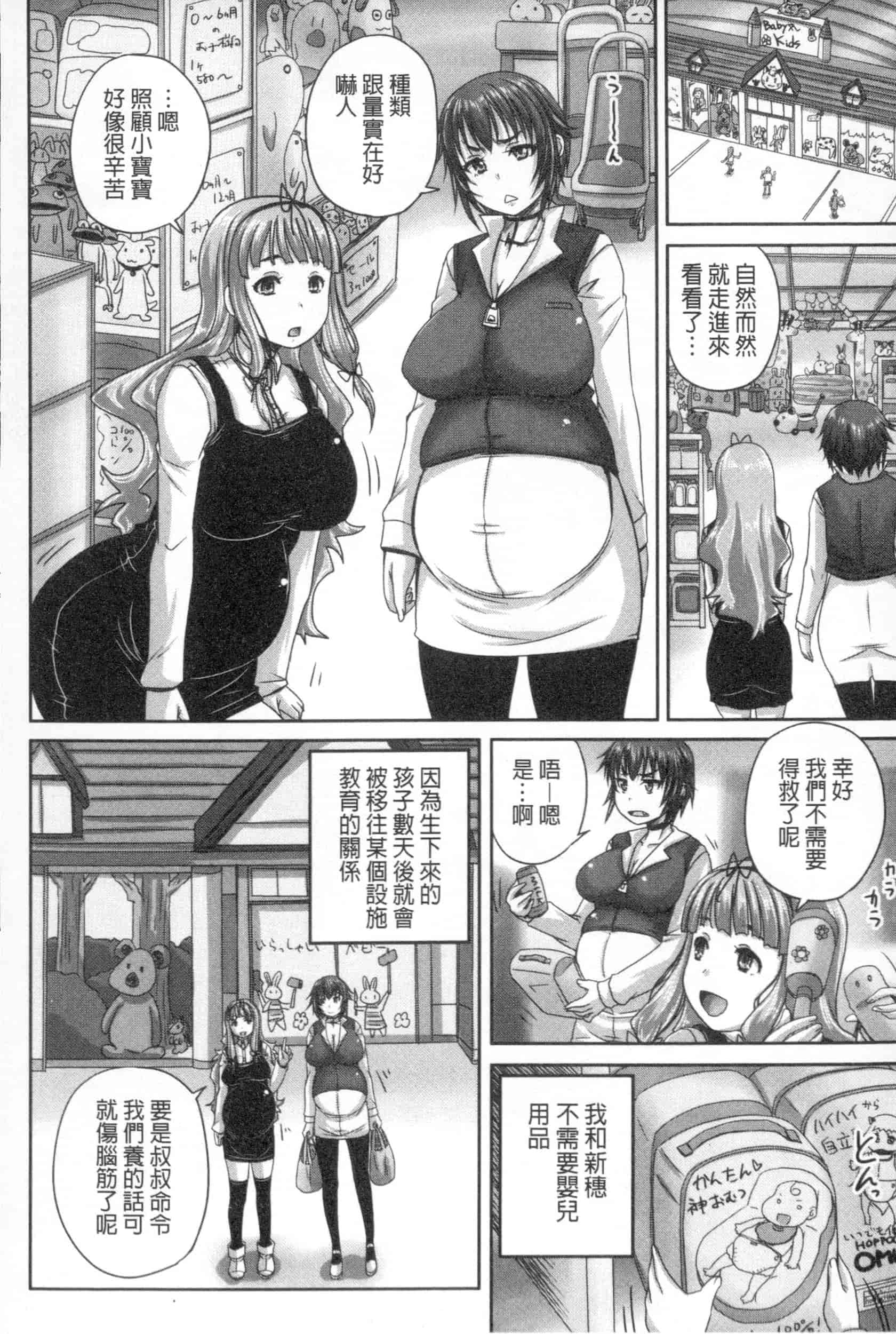 汉化版-[野晒惺] 娘達へのフォルマリアージュ_第5集