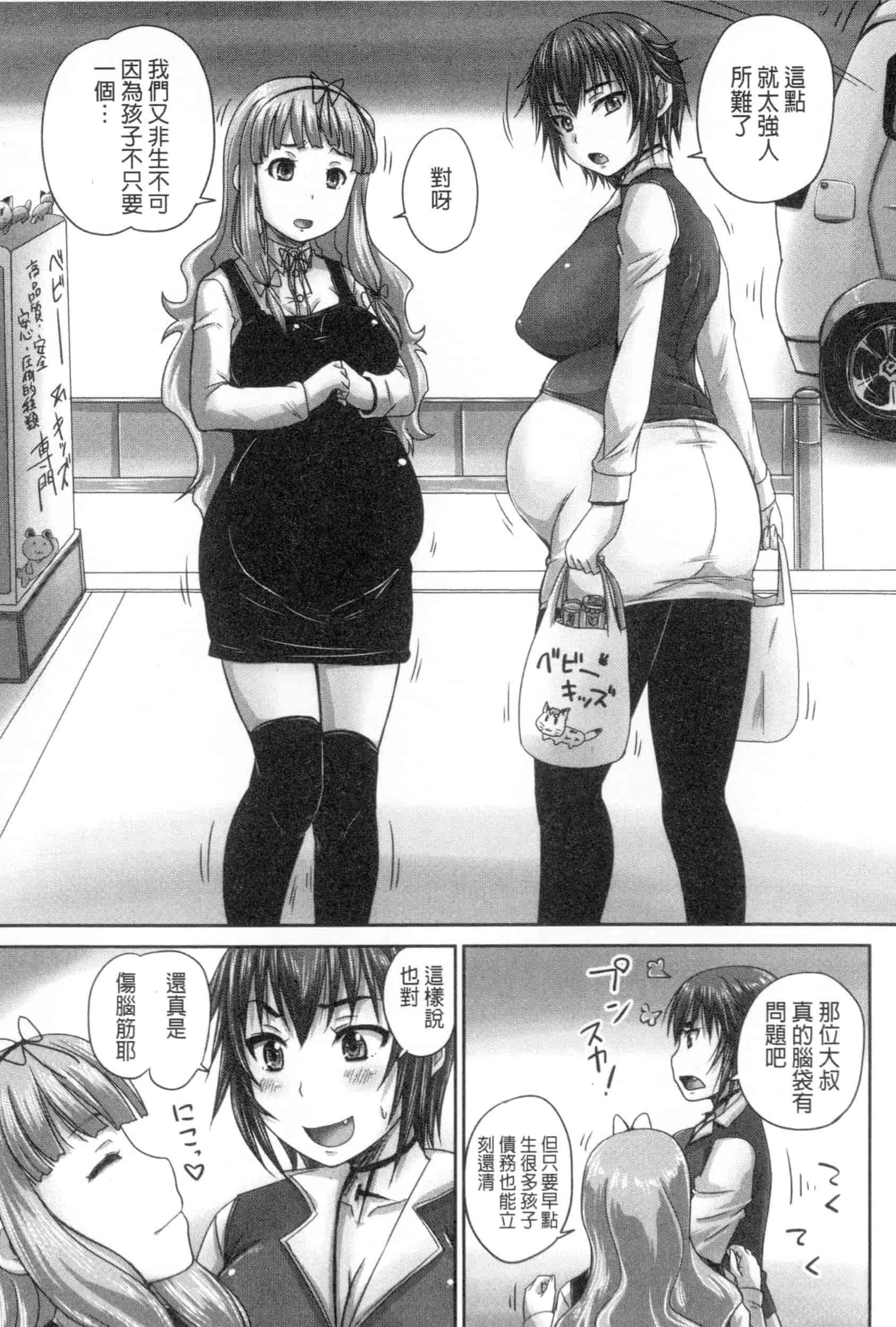 汉化版-[野晒惺] 娘達へのフォルマリアージュ_第5集