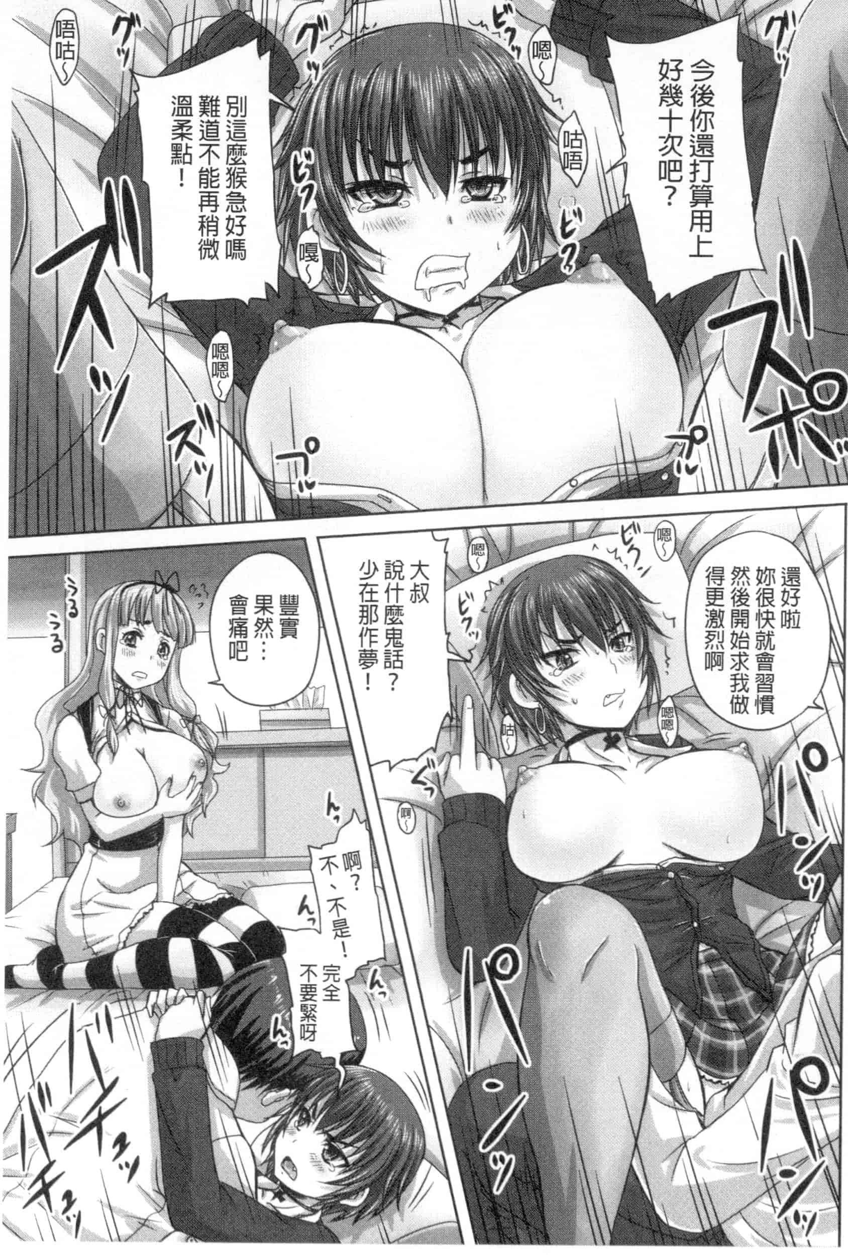 汉化版-[野晒惺] 娘達へのフォルマリアージュ_第1集