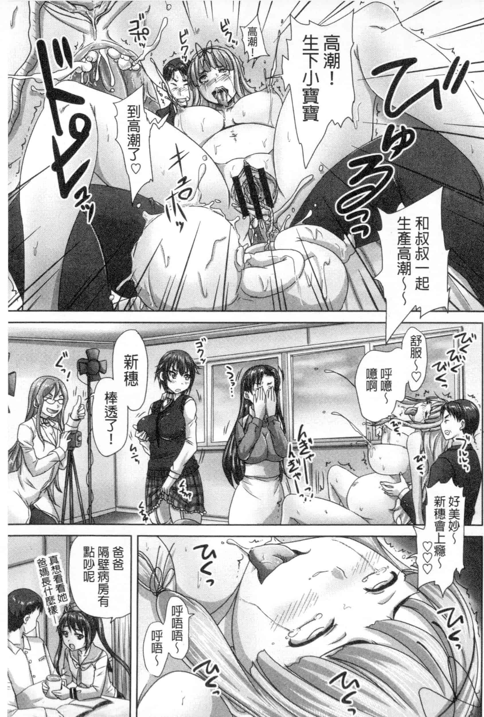 汉化版-[野晒惺] 娘達へのフォルマリアージュ_第6集