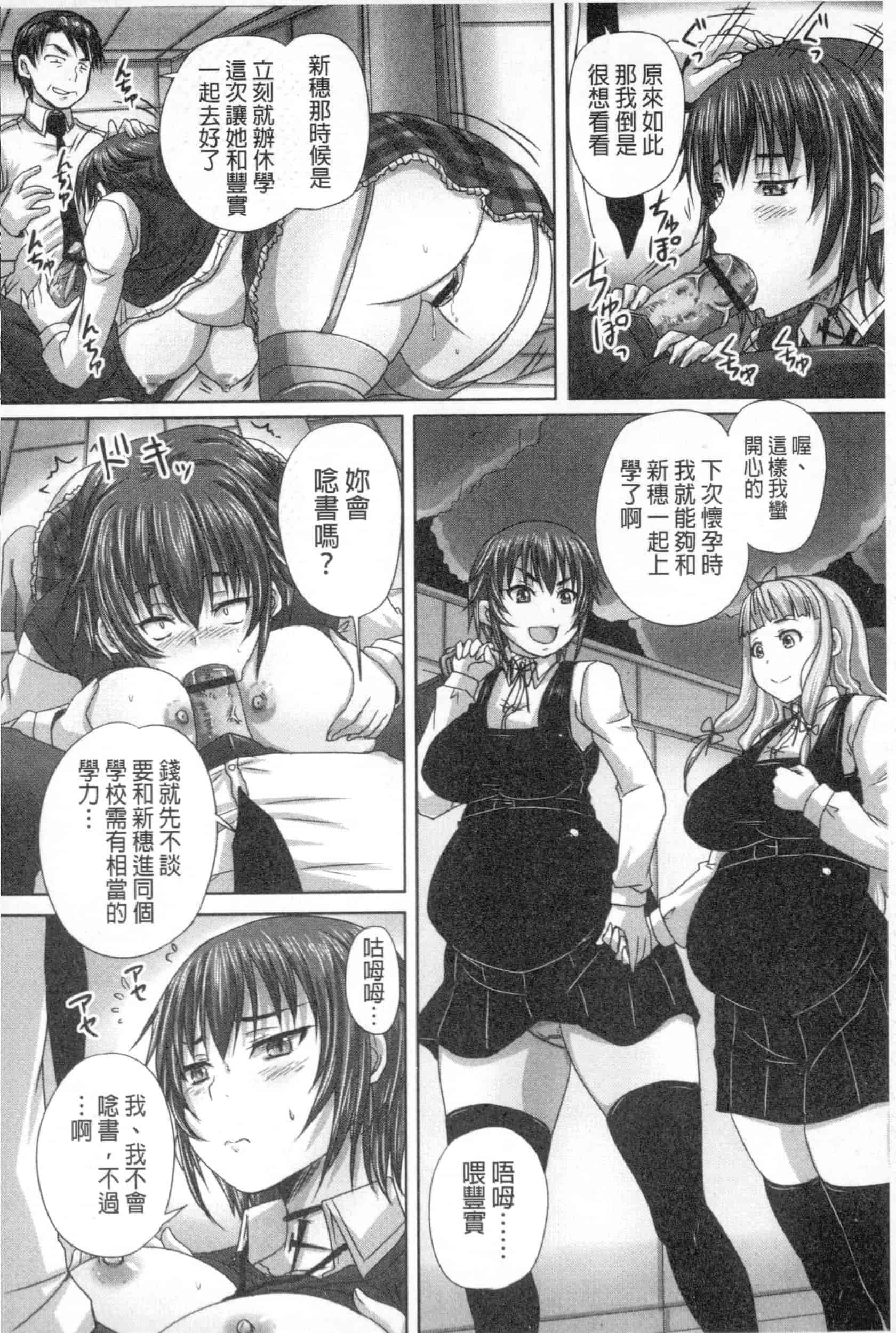 汉化版-[野晒惺] 娘達へのフォルマリアージュ_第6集