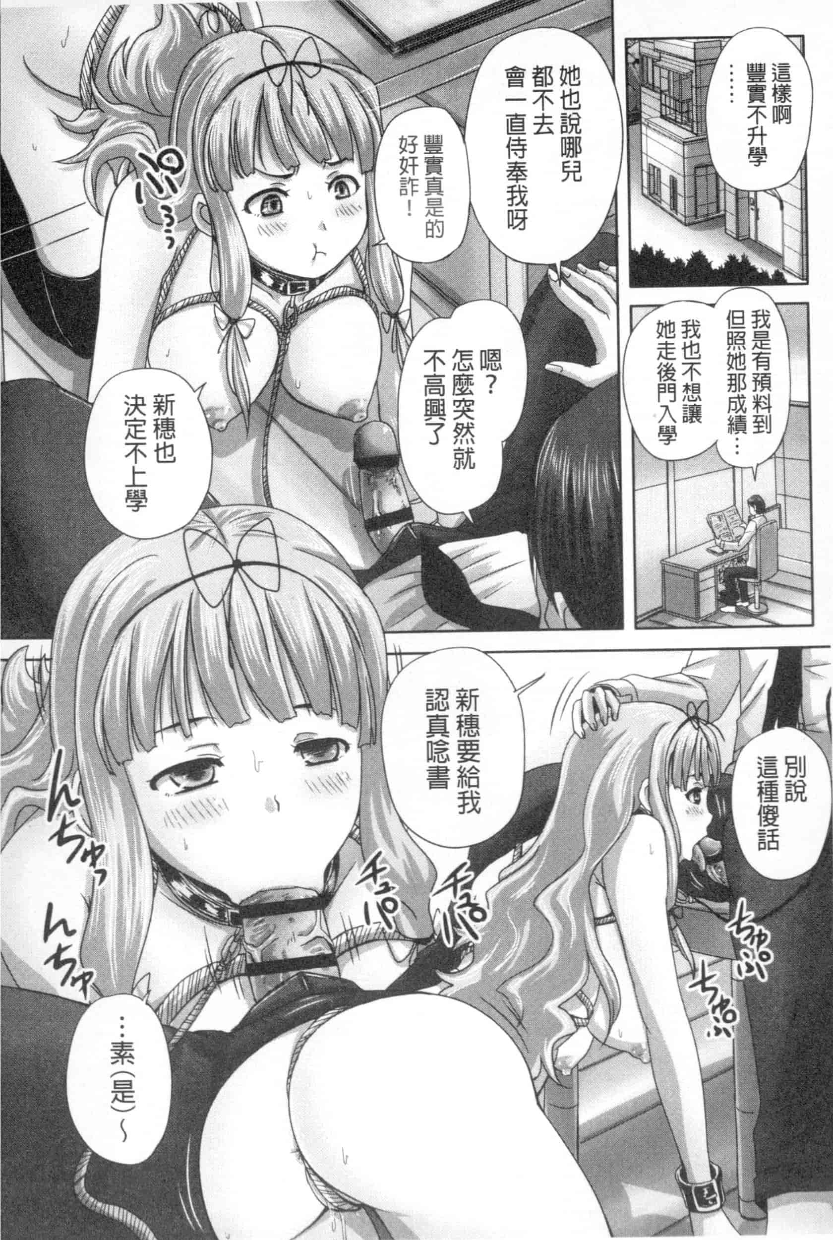 汉化版-[野晒惺] 娘達へのフォルマリアージュ_第6集