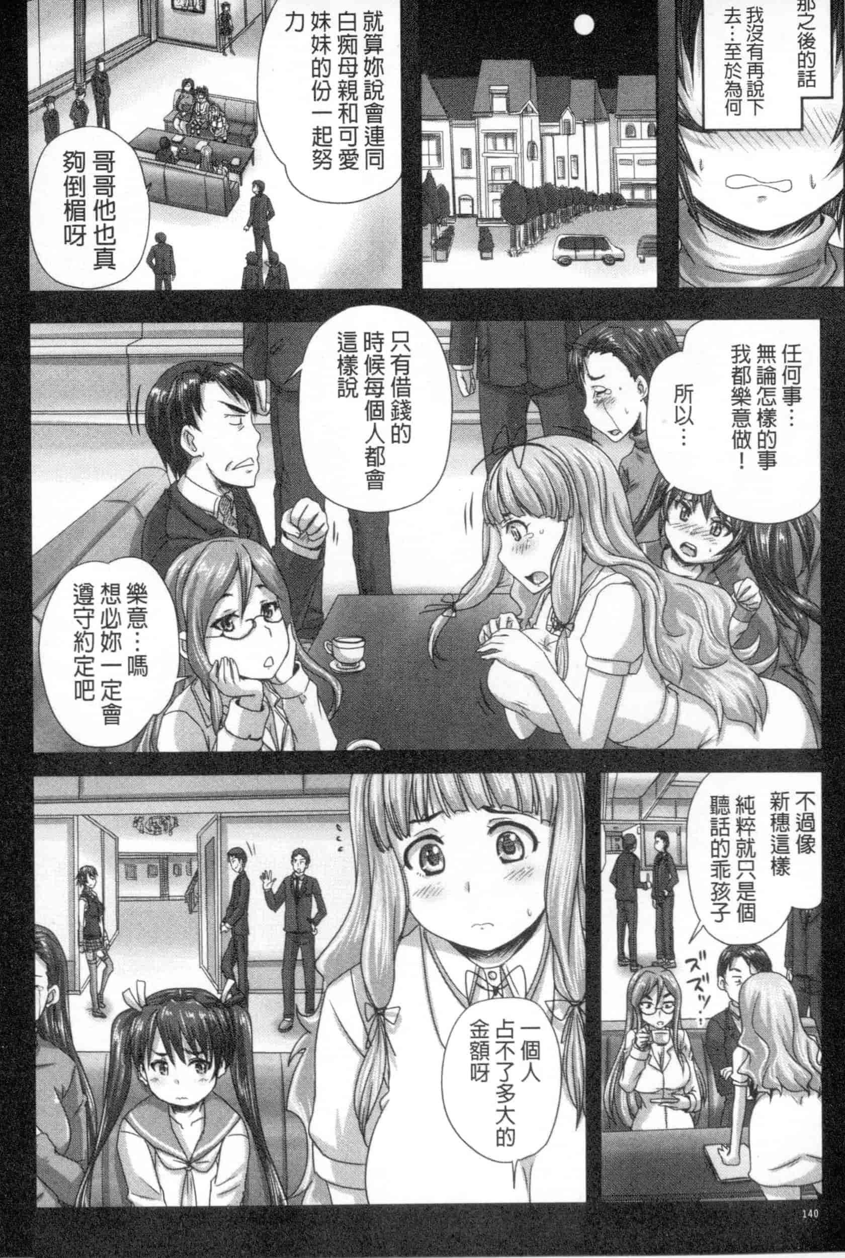 汉化版-[野晒惺] 娘達へのフォルマリアージュ_第6集