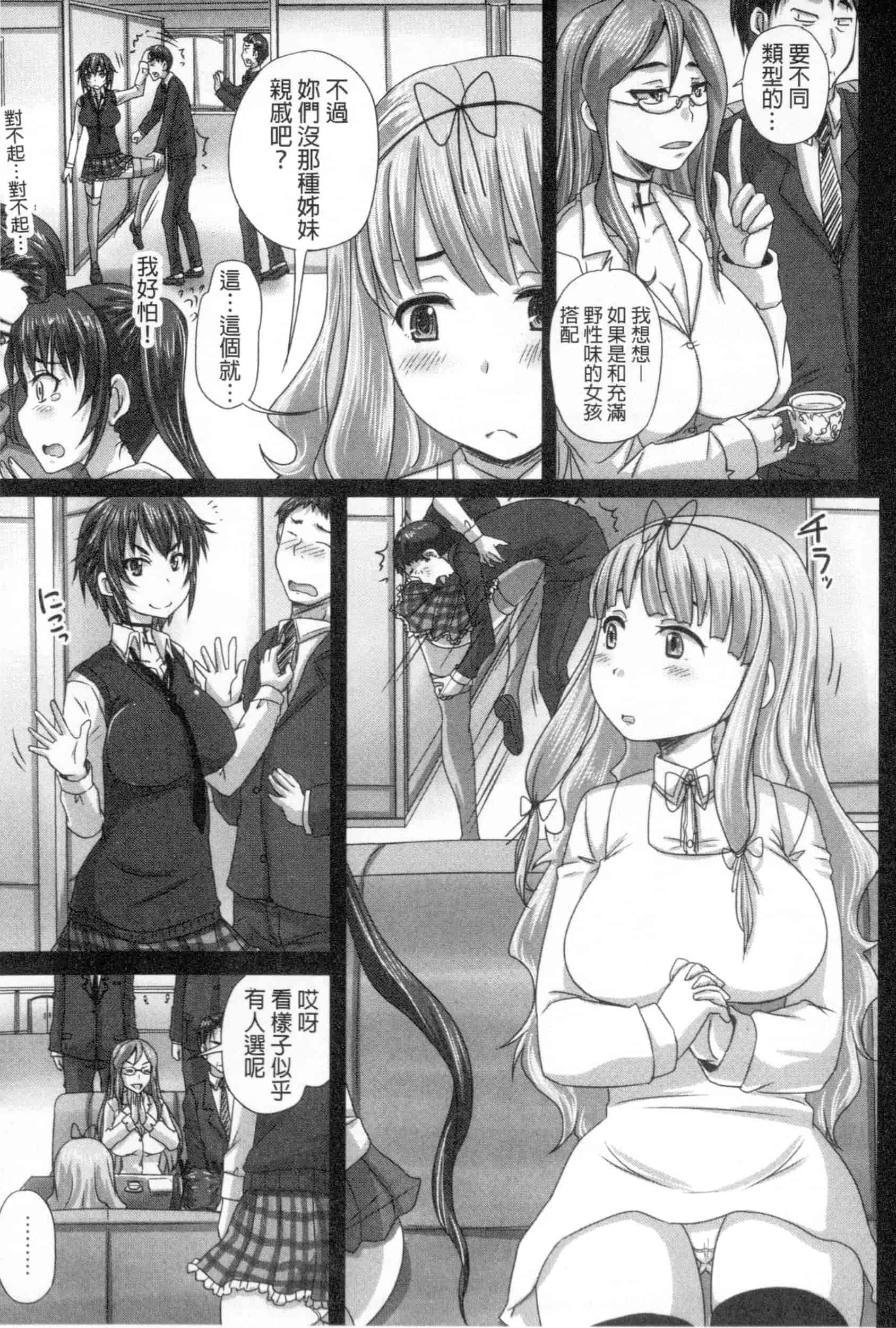汉化版-[野晒惺] 娘達へのフォルマリアージュ_第6集