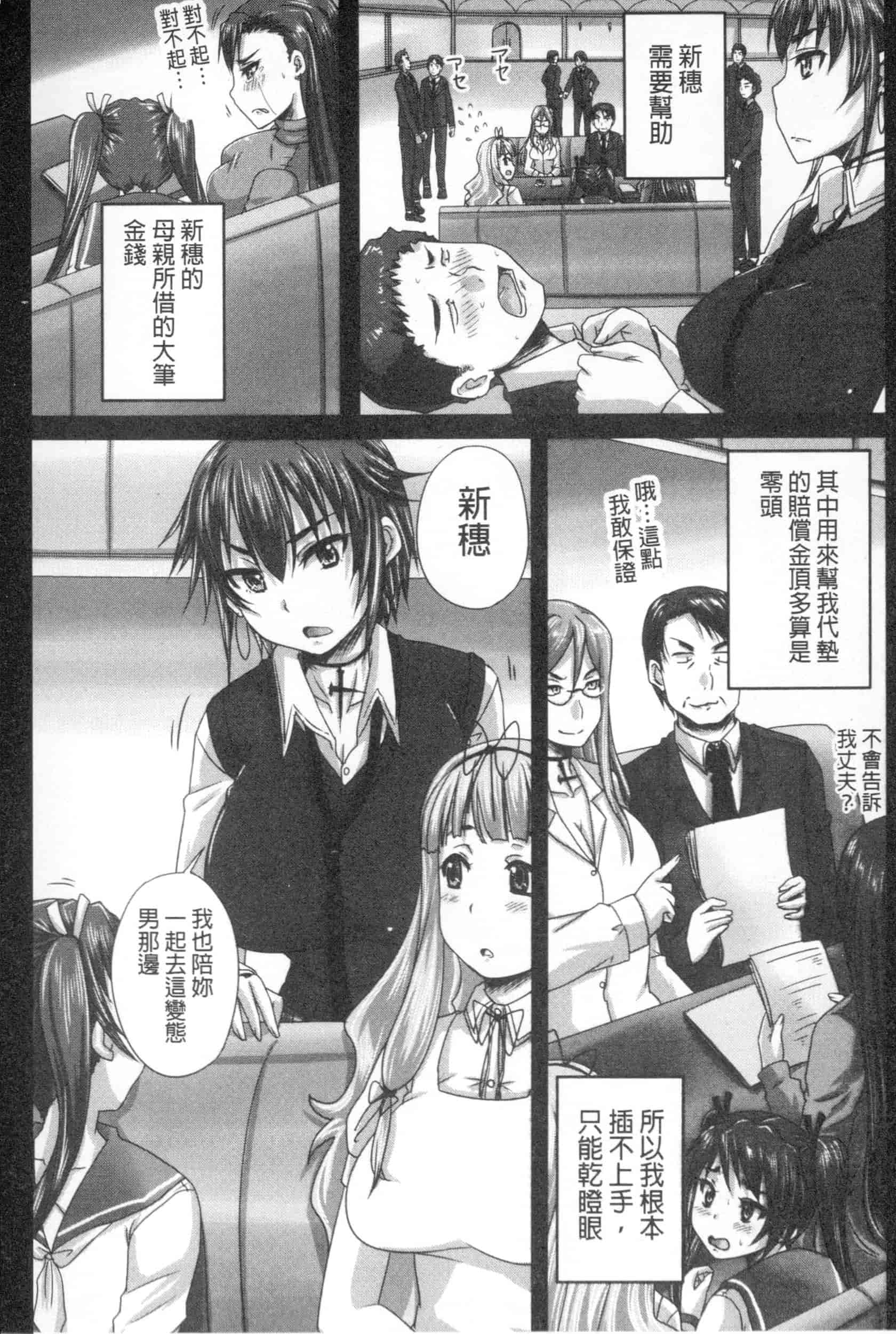 汉化版-[野晒惺] 娘達へのフォルマリアージュ_第6集