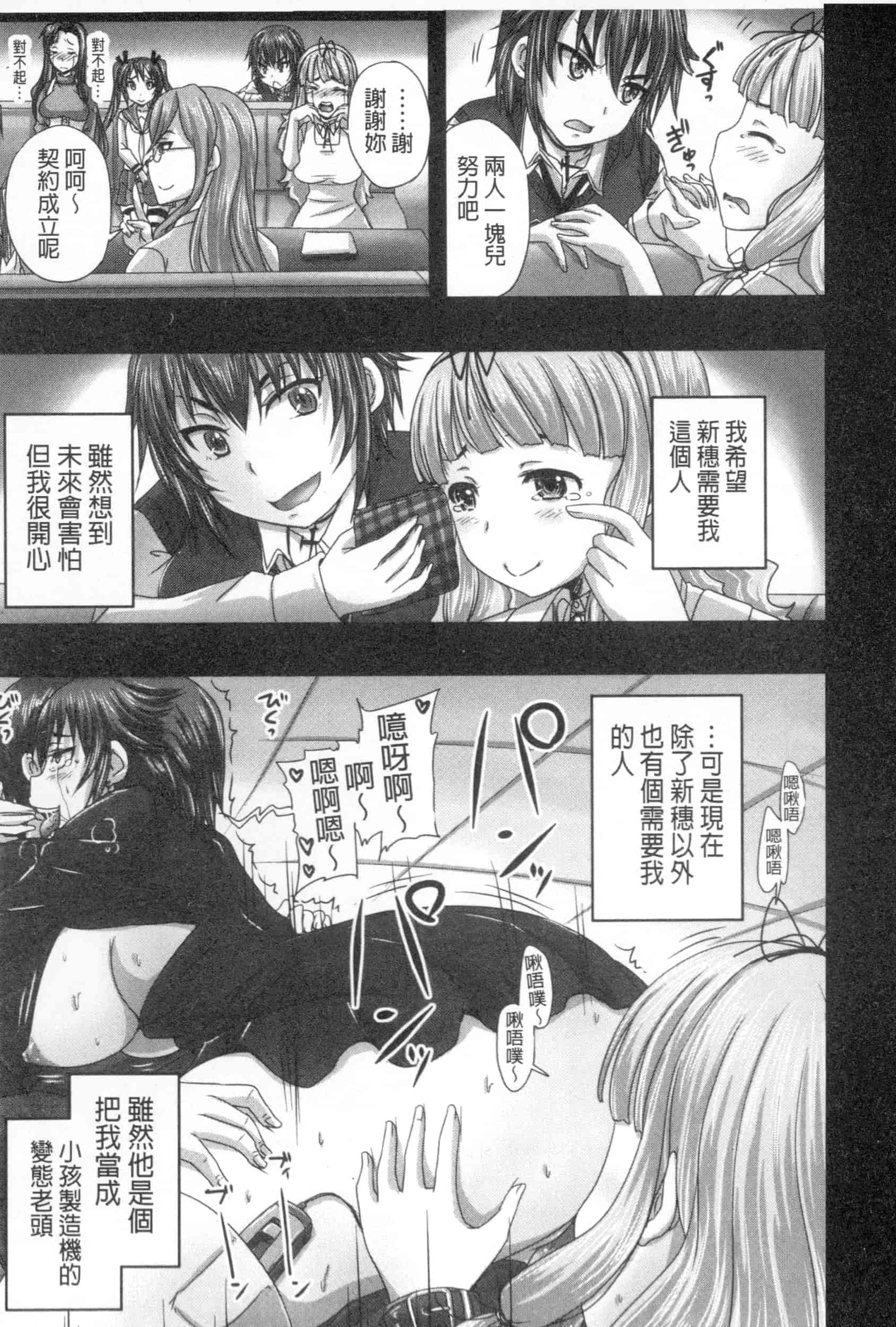 汉化版-[野晒惺] 娘達へのフォルマリアージュ_第6集