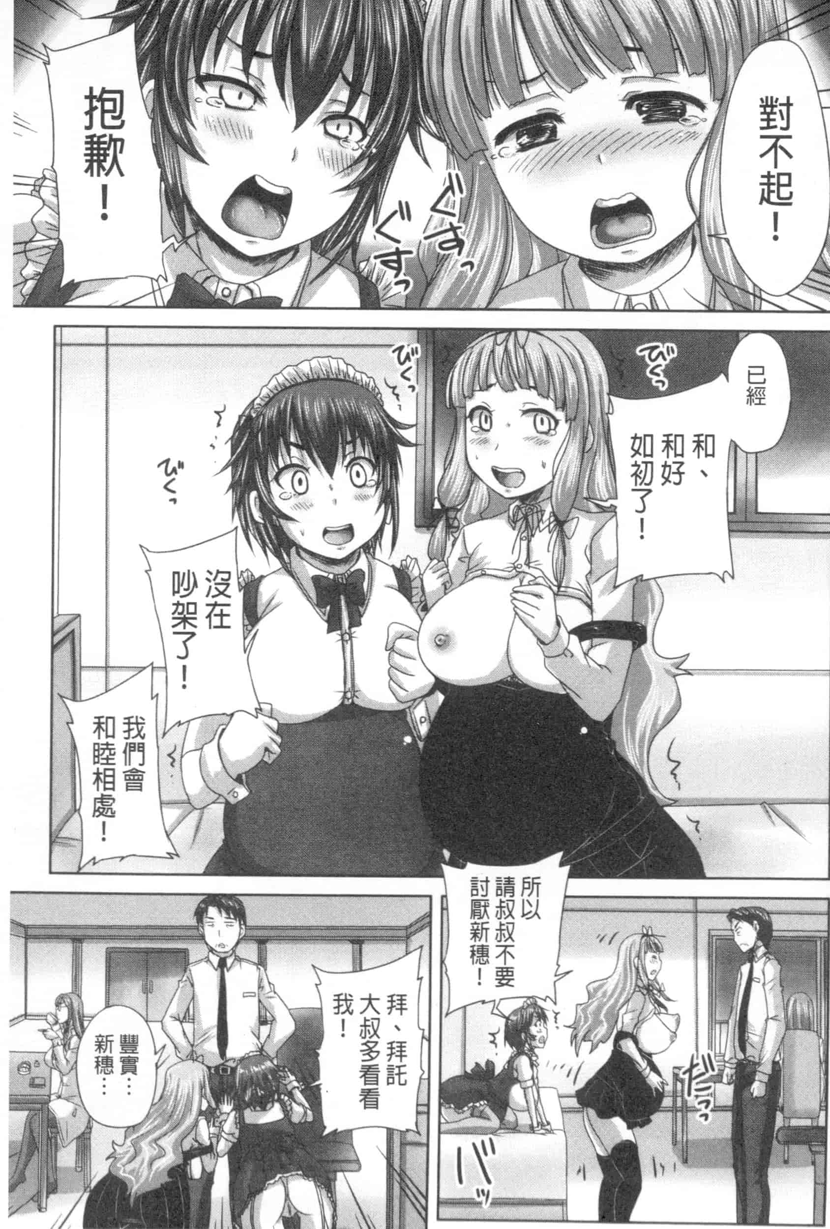 汉化版-[野晒惺] 娘達へのフォルマリアージュ_第6集
