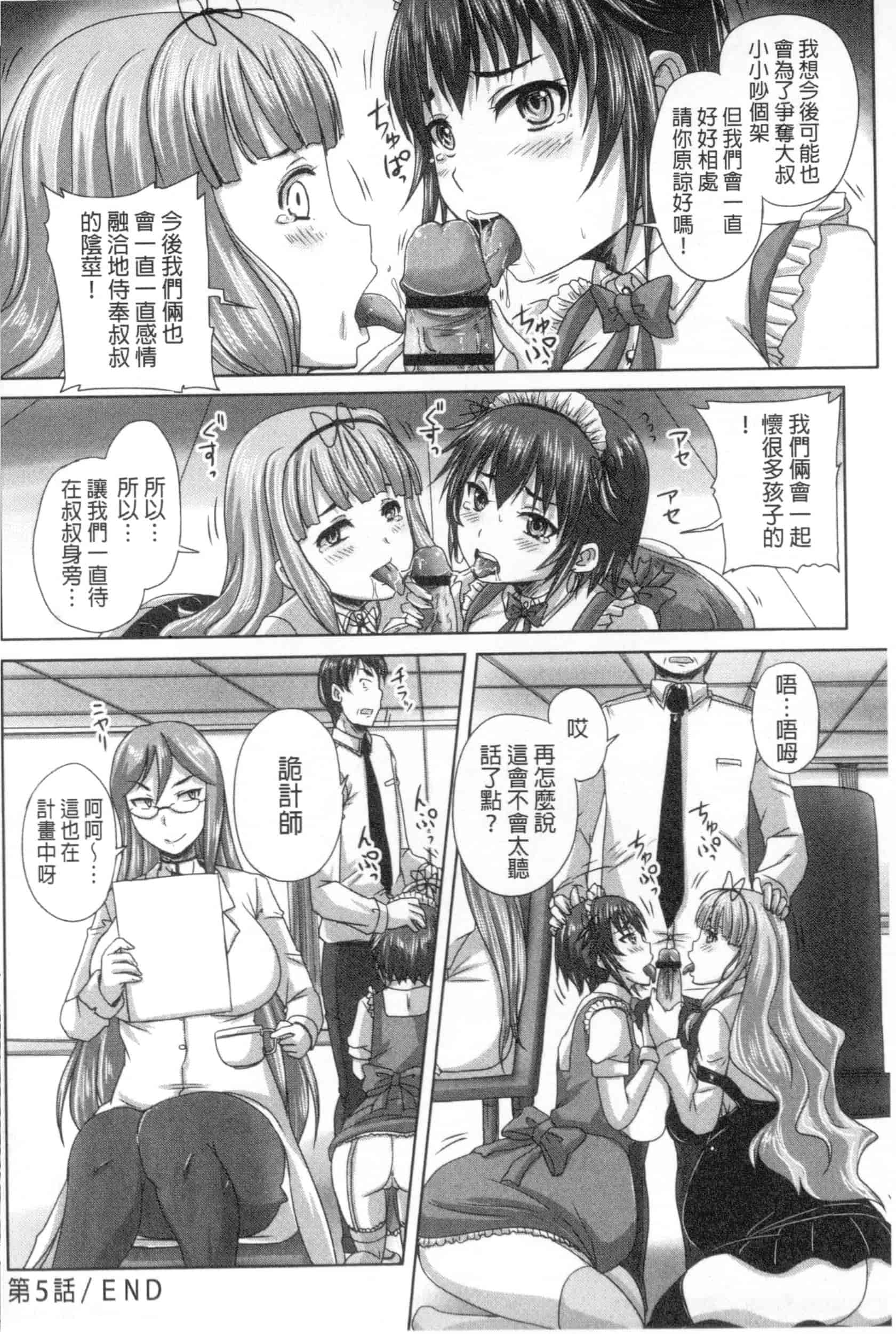 汉化版-[野晒惺] 娘達へのフォルマリアージュ_第6集