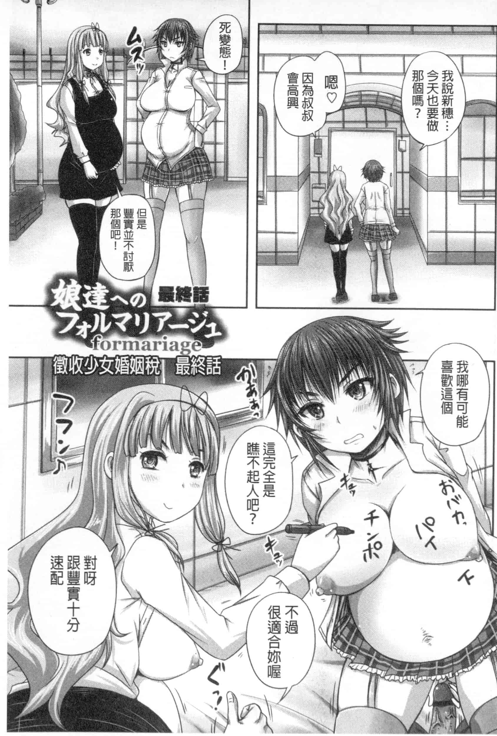 汉化版-[野晒惺] 娘達へのフォルマリアージュ_第6集