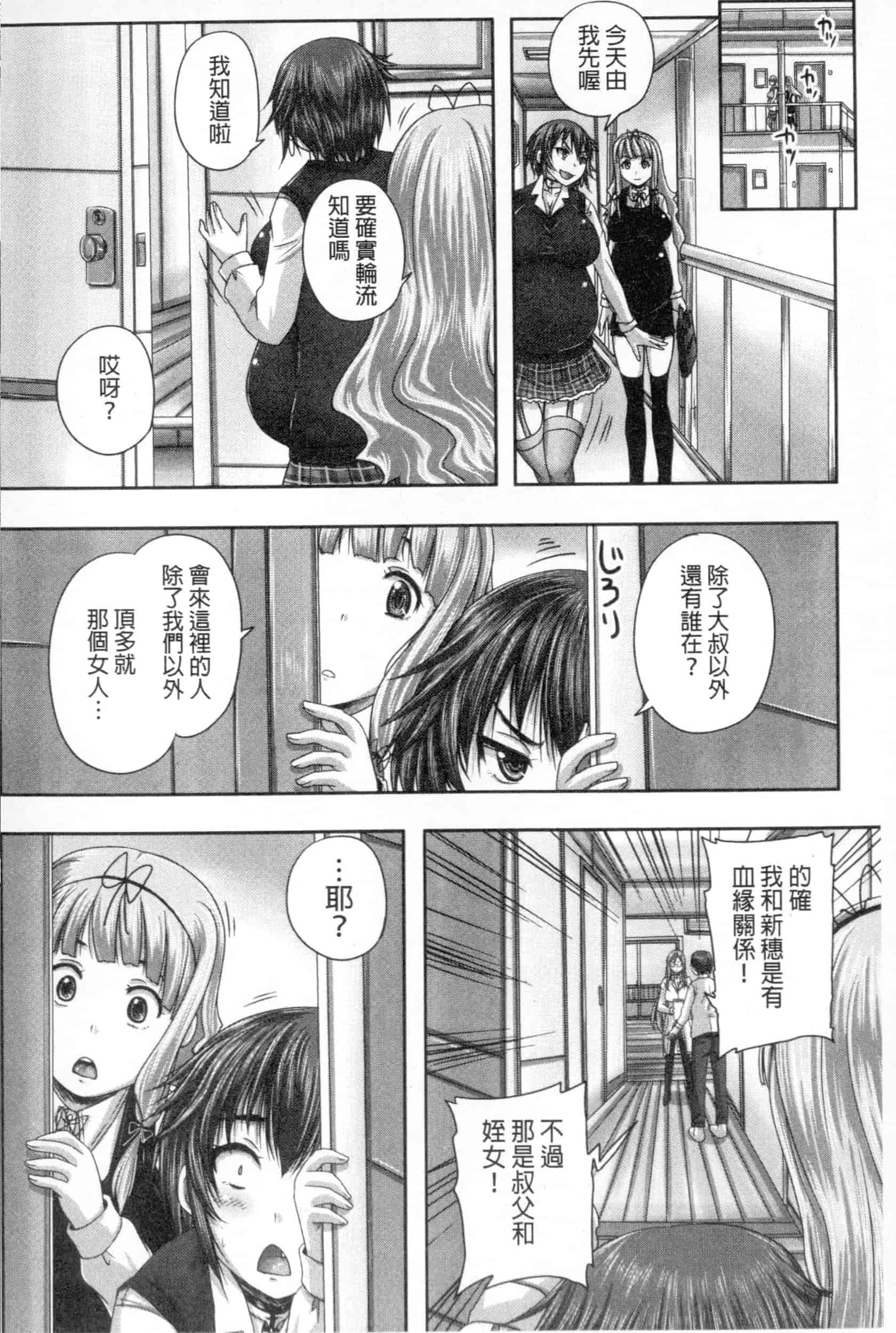 汉化版-[野晒惺] 娘達へのフォルマリアージュ_第7集