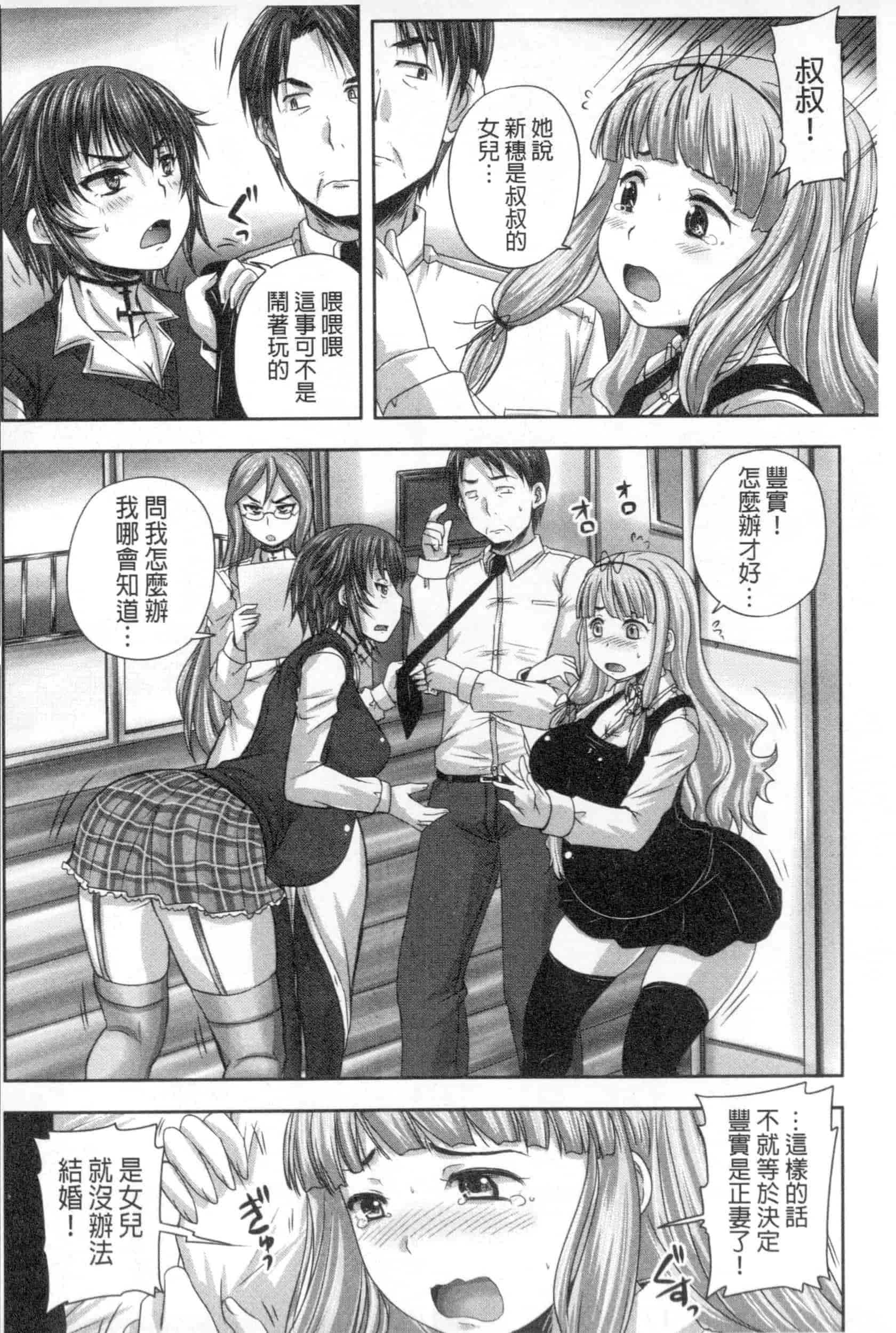 汉化版-[野晒惺] 娘達へのフォルマリアージュ_第7集