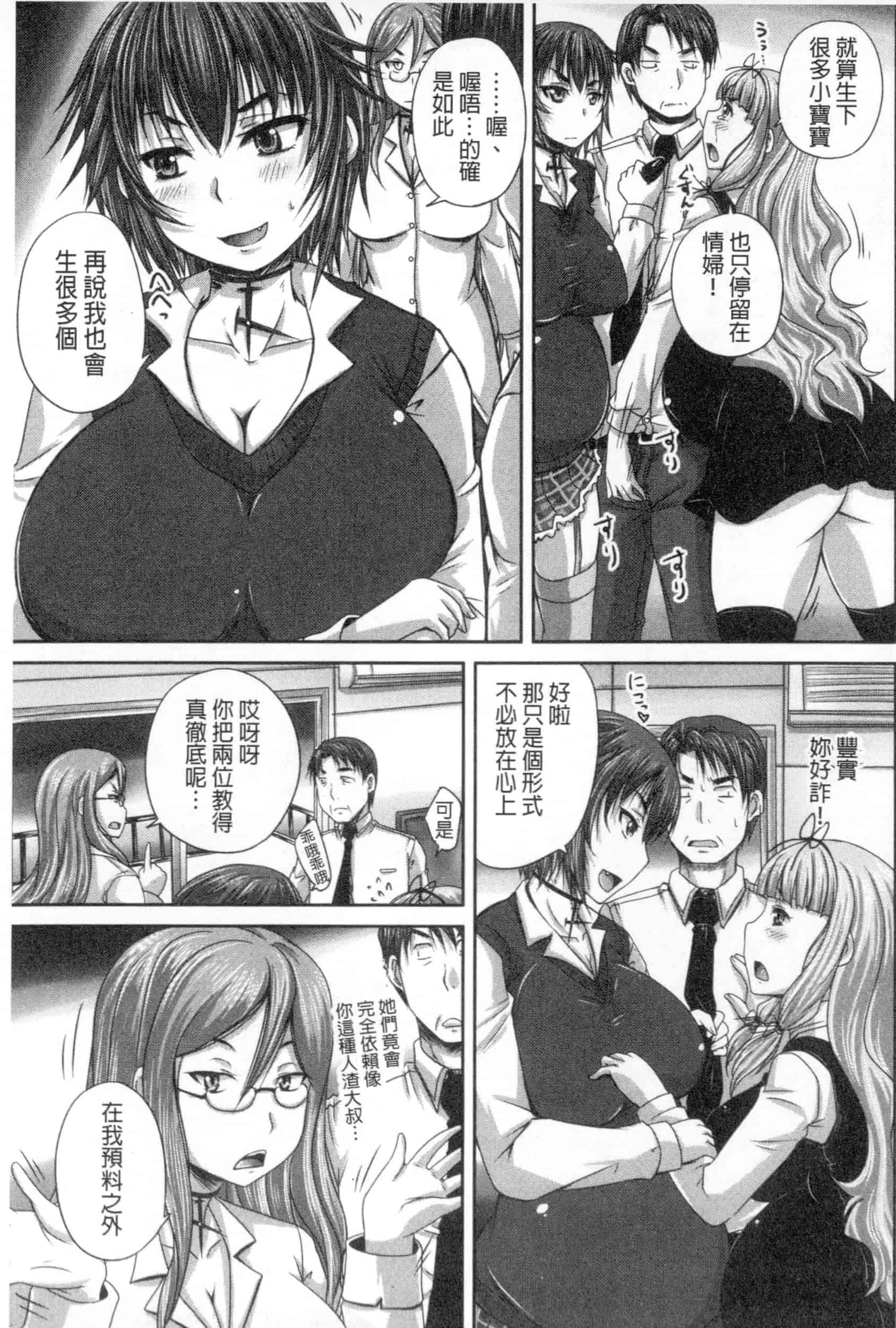 汉化版-[野晒惺] 娘達へのフォルマリアージュ_第7集