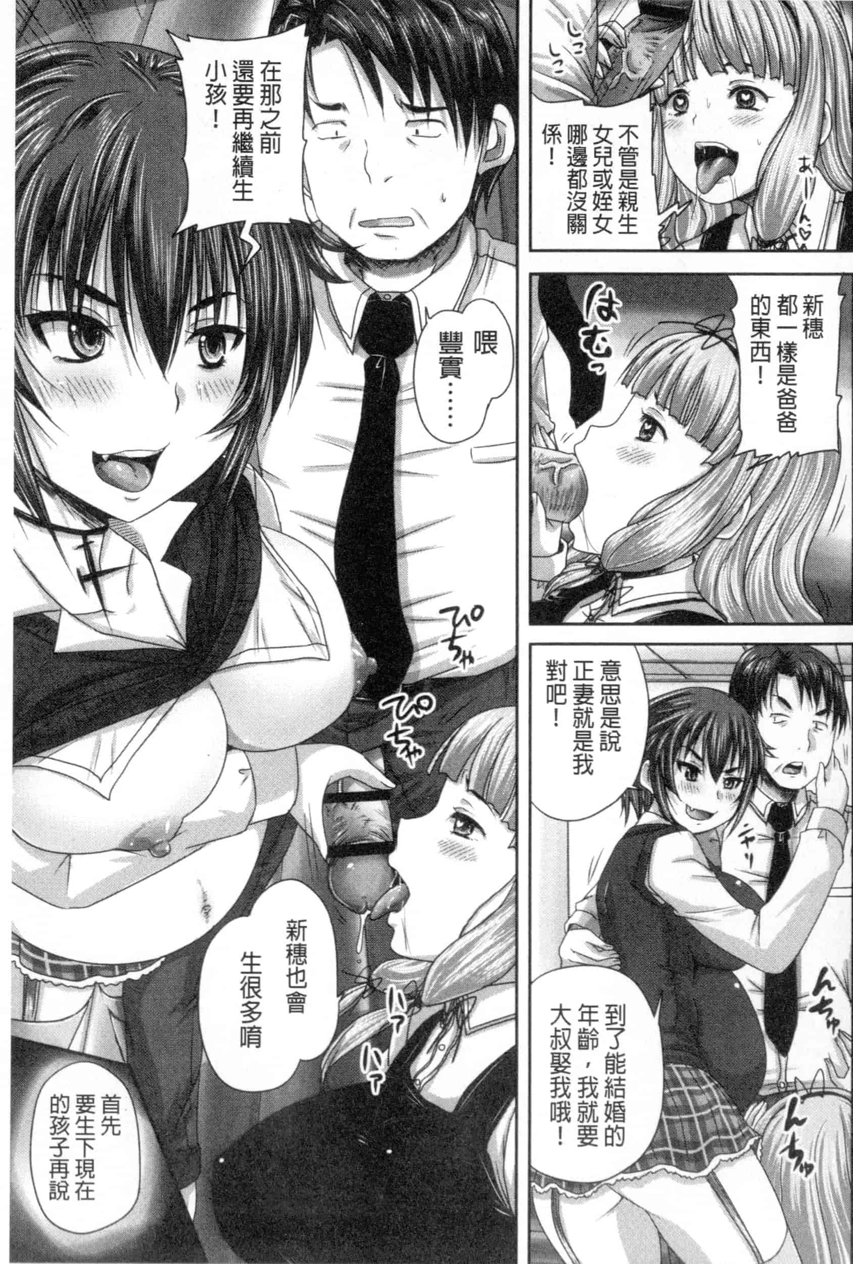 汉化版-[野晒惺] 娘達へのフォルマリアージュ_第7集