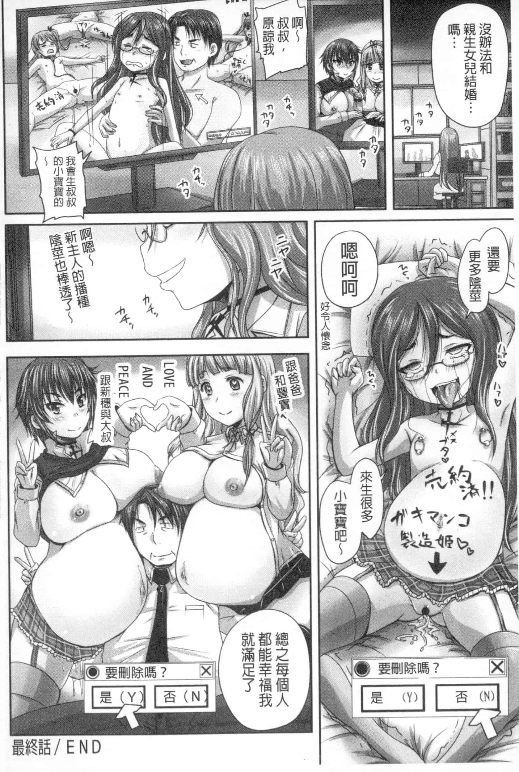 汉化版-[野晒惺] 娘達へのフォルマリアージュ_第8集