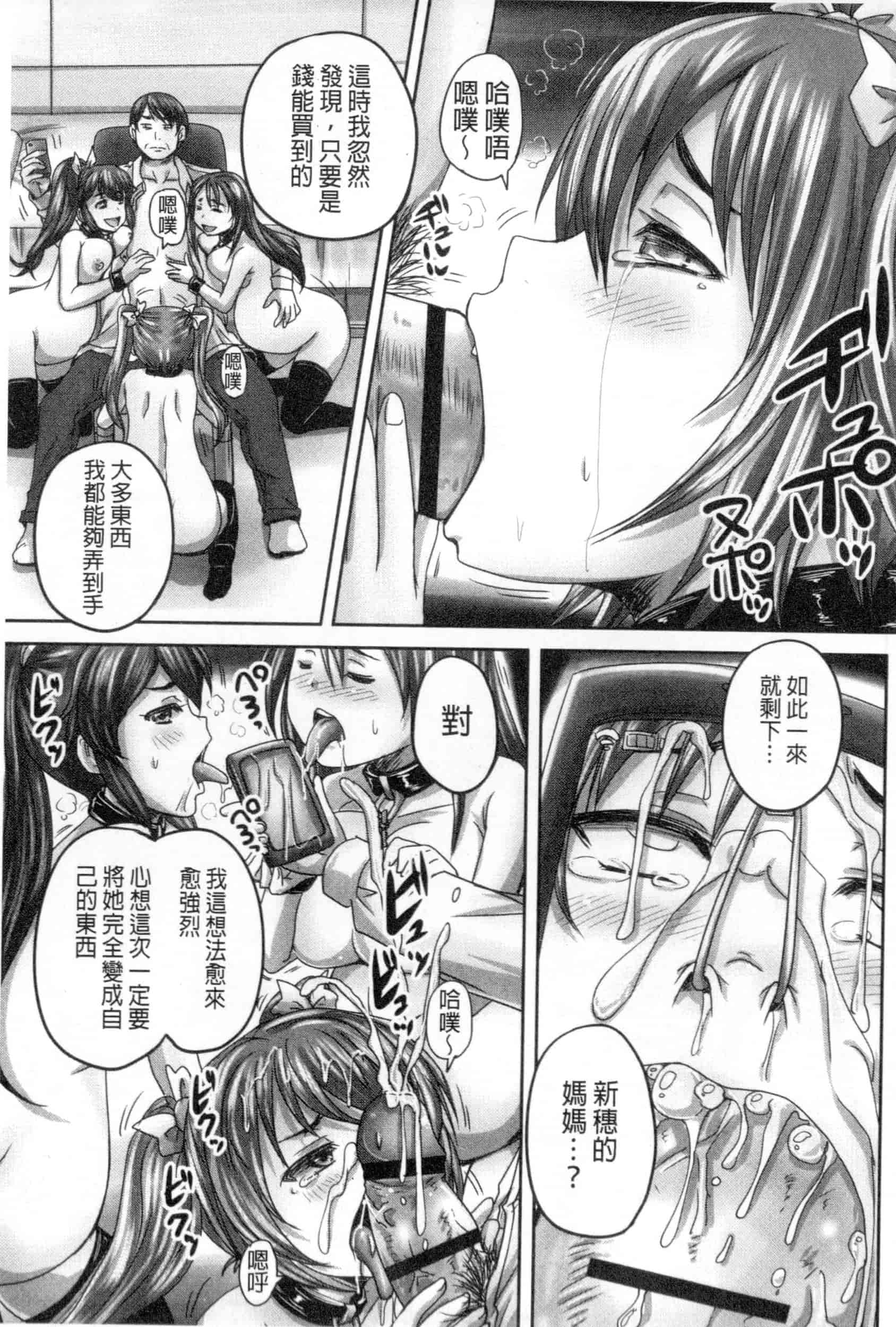 汉化版-[野晒惺] 娘達へのフォルマリアージュ_第8集