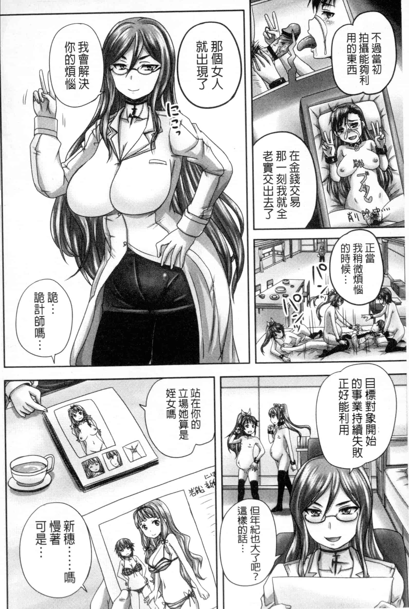汉化版-[野晒惺] 娘達へのフォルマリアージュ_第8集