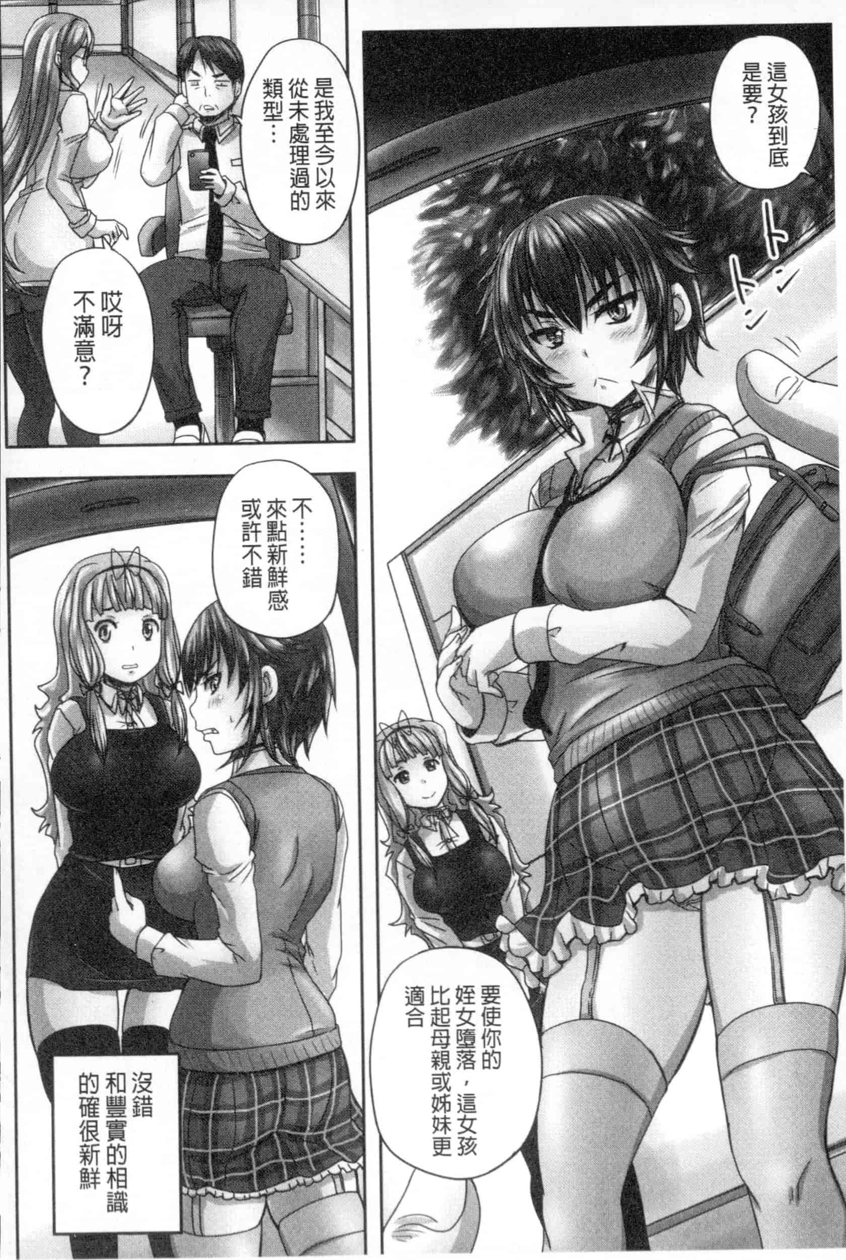 汉化版-[野晒惺] 娘達へのフォルマリアージュ_第8集