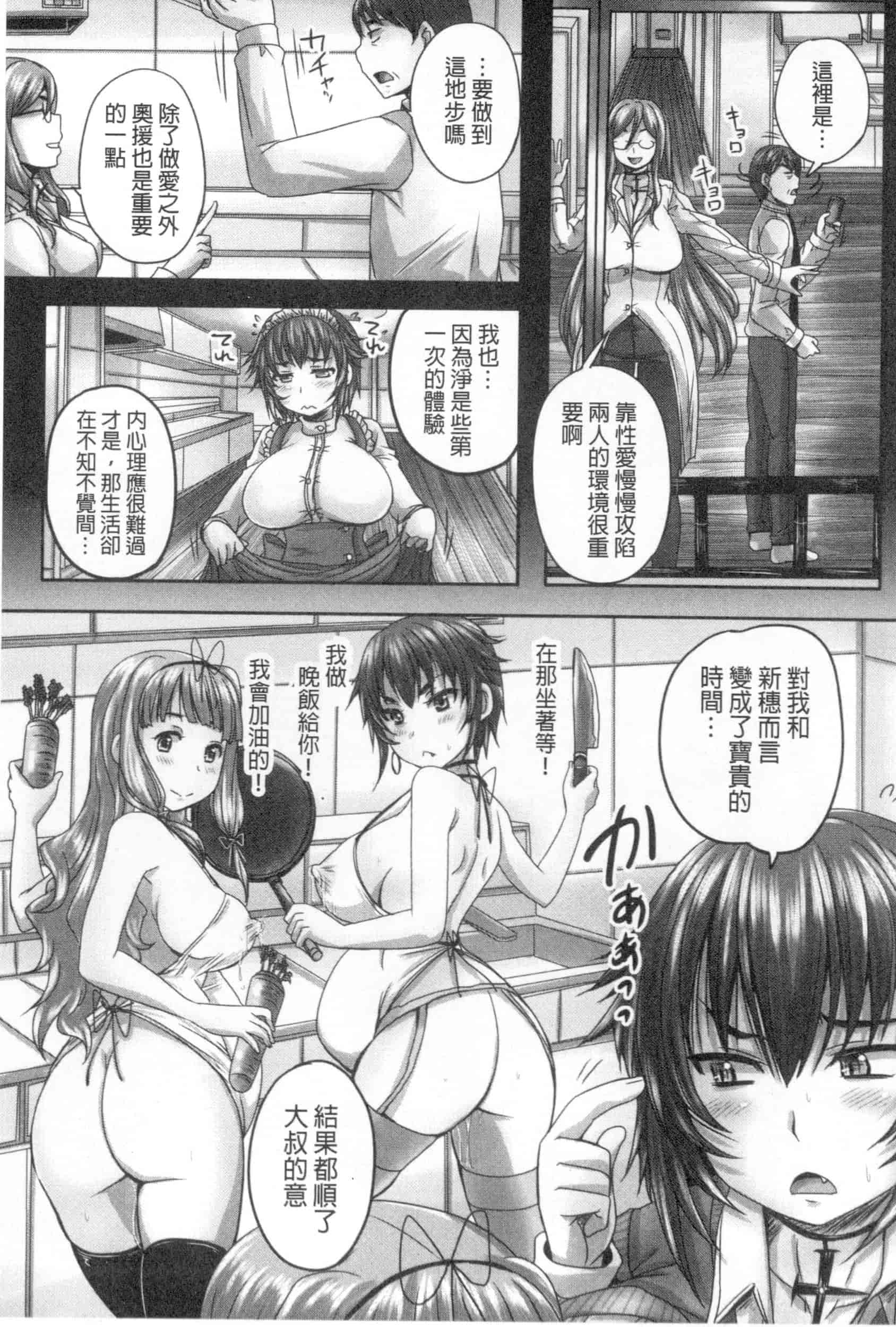 汉化版-[野晒惺] 娘達へのフォルマリアージュ_第8集