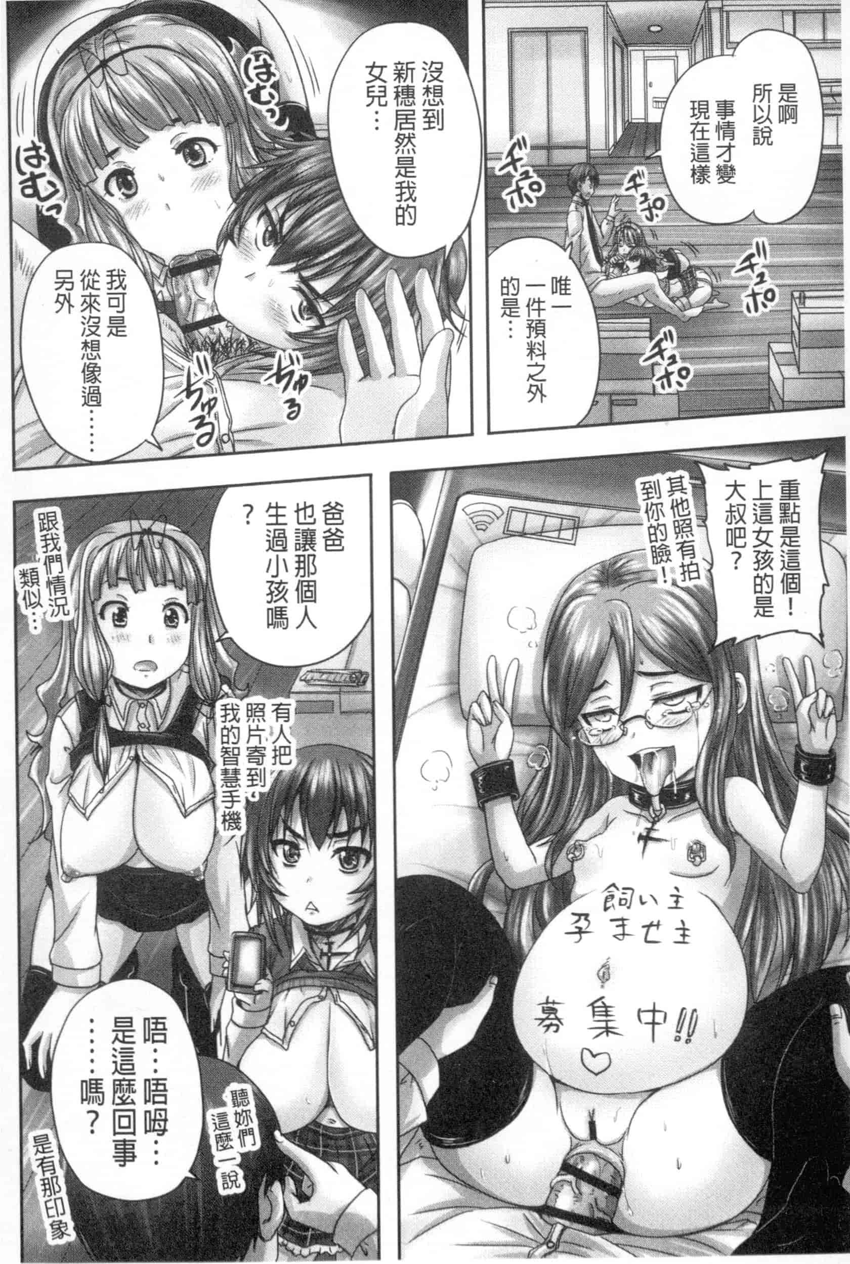 汉化版-[野晒惺] 娘達へのフォルマリアージュ_第8集