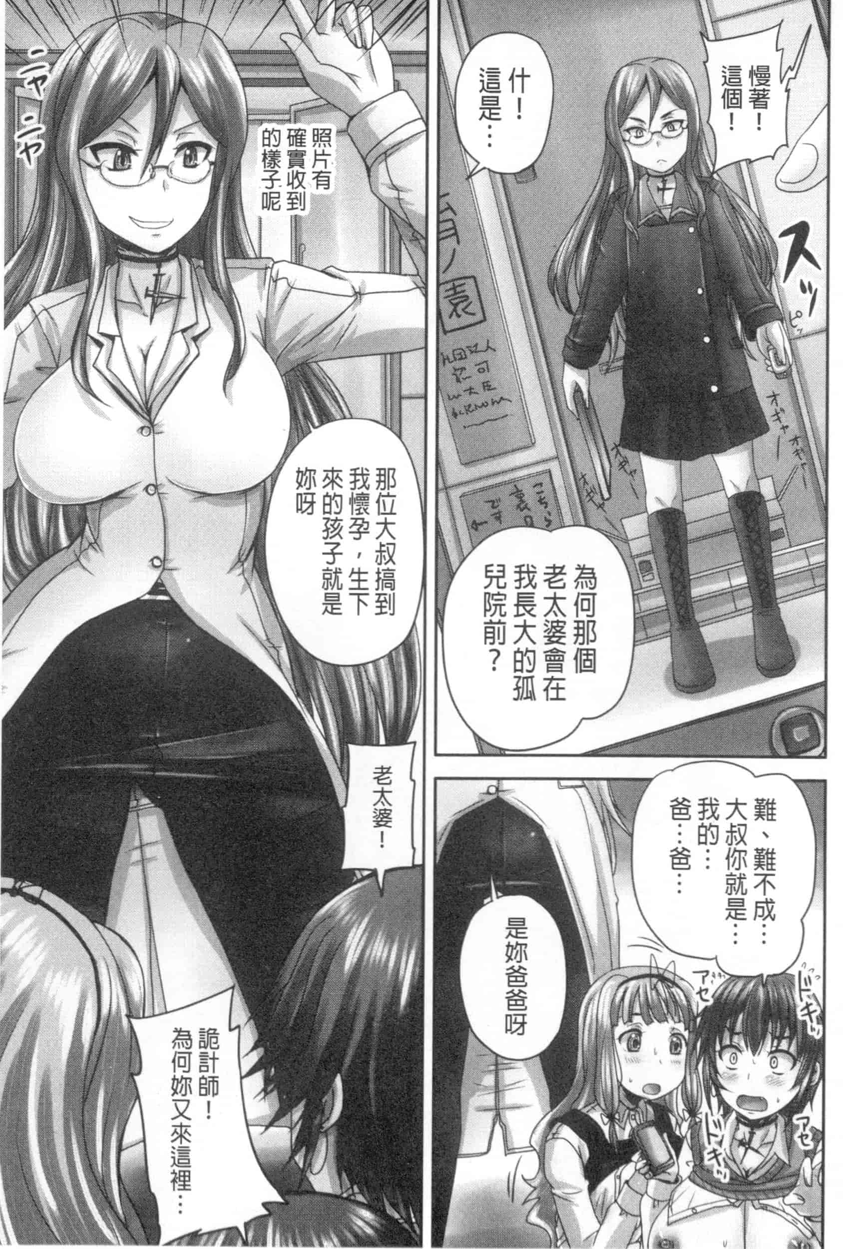 汉化版-[野晒惺] 娘達へのフォルマリアージュ_第8集