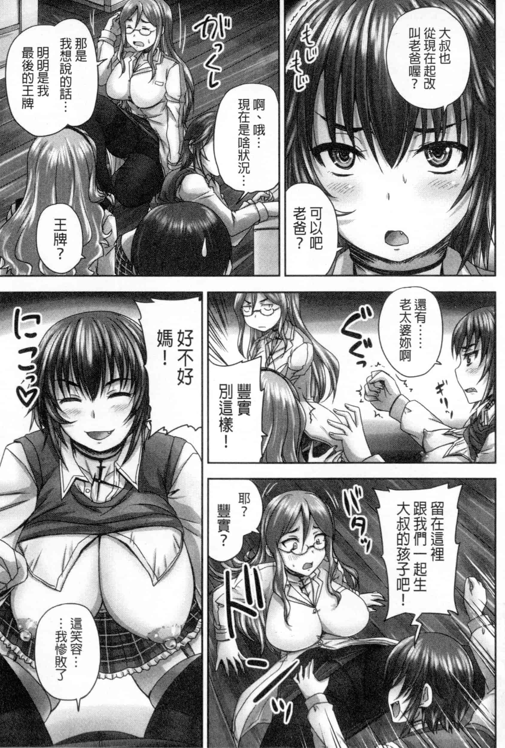 汉化版-[野晒惺] 娘達へのフォルマリアージュ_第8集