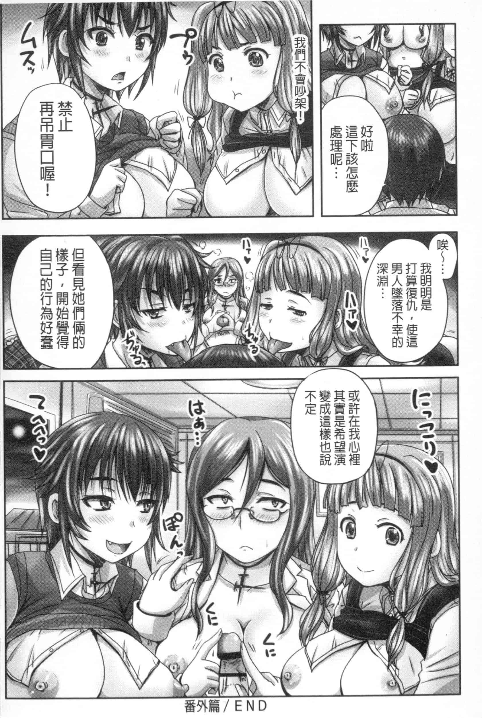 汉化版-[野晒惺] 娘達へのフォルマリアージュ_第8集