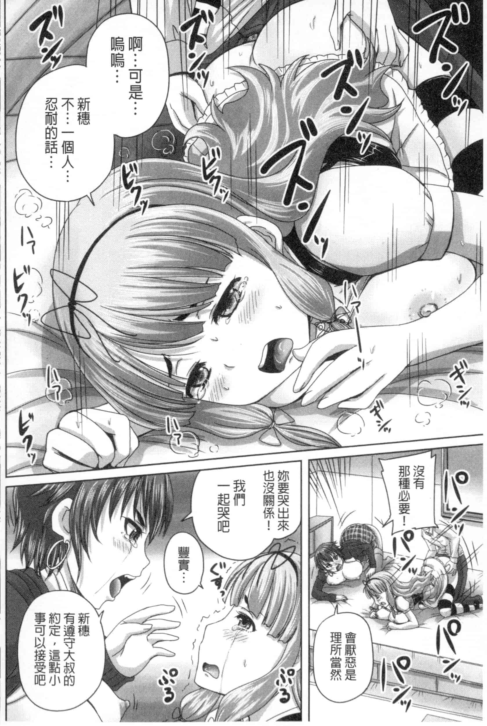 汉化版-[野晒惺] 娘達へのフォルマリアージュ_第1集
