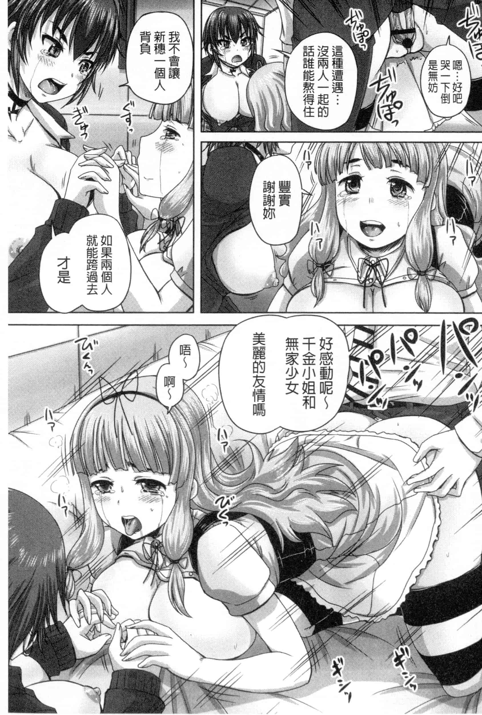 汉化版-[野晒惺] 娘達へのフォルマリアージュ_第1集