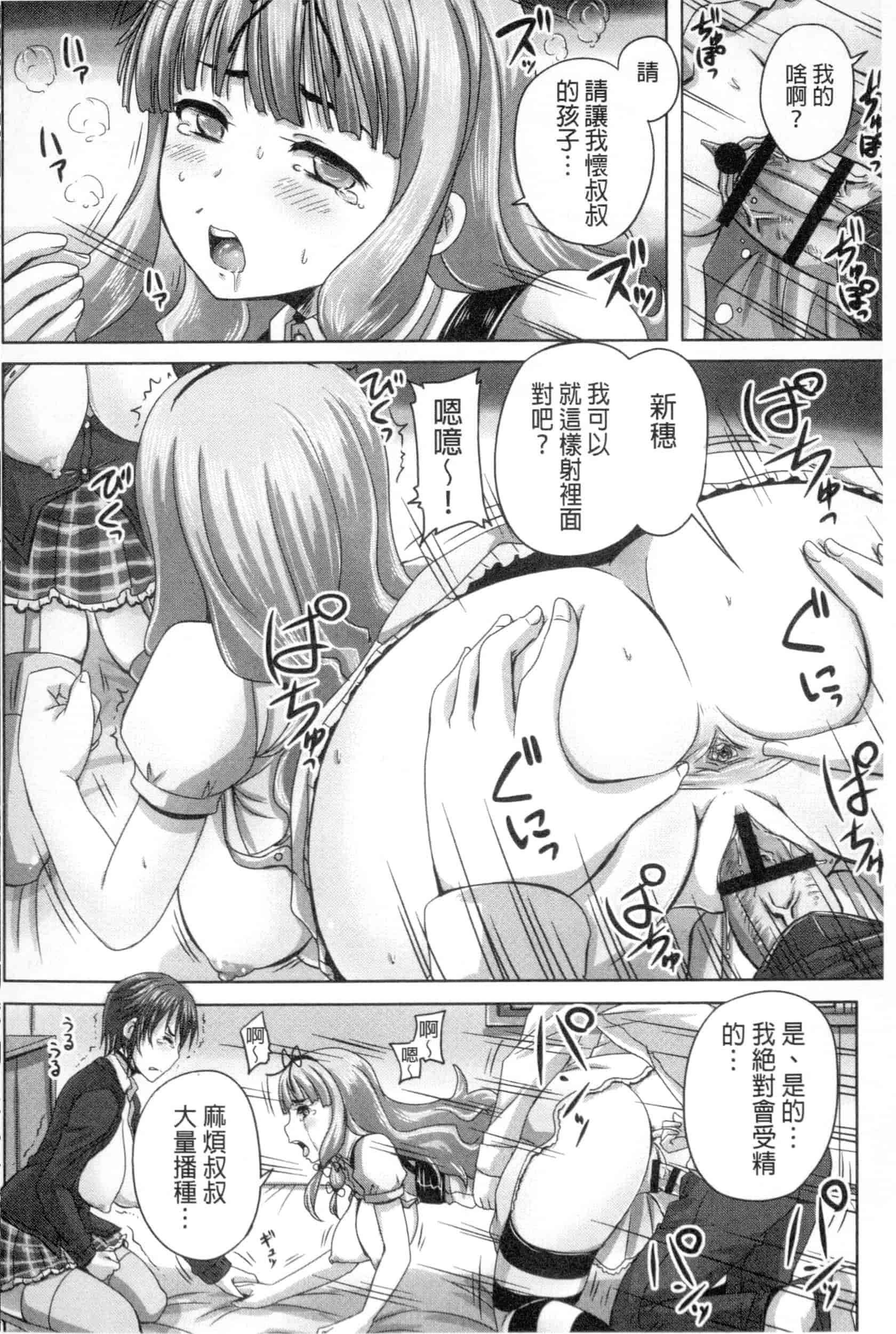 汉化版-[野晒惺] 娘達へのフォルマリアージュ_第2集